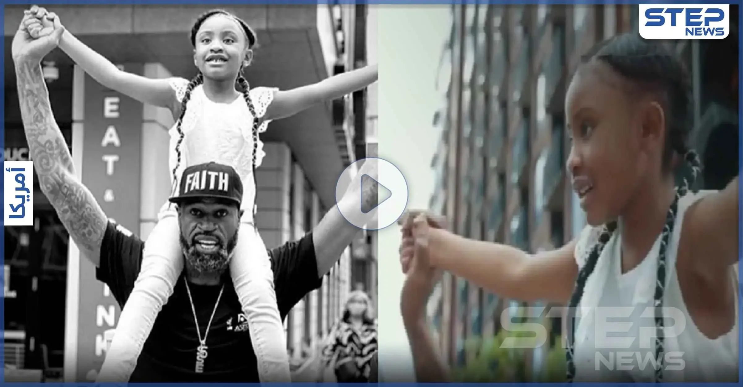 بالفيديو|| كلمات هزت المتظاهرين الأمريكين.. طفلة جورج فلويد توجه رسالة للعالم أجمع: الاحتجاجات