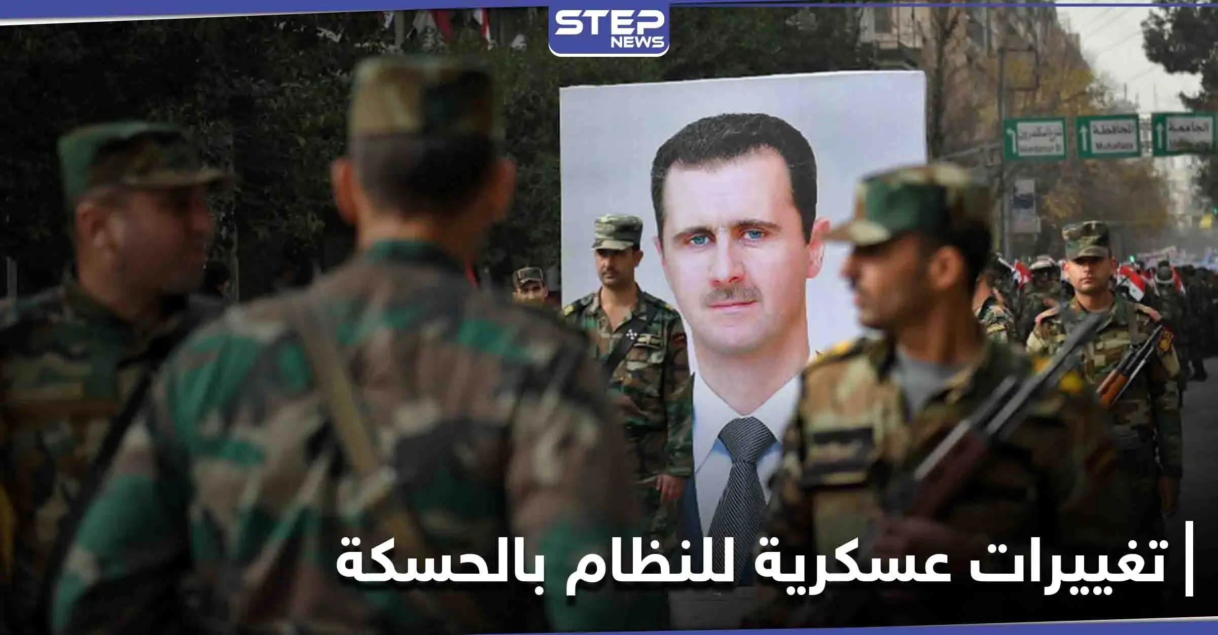 تغييرات بقيادة الفرقة 17 بقوات النظام في الحسكة.. ودلالات تعيين اللواء نزار خضور قائداً لها: ميليشيا قسد