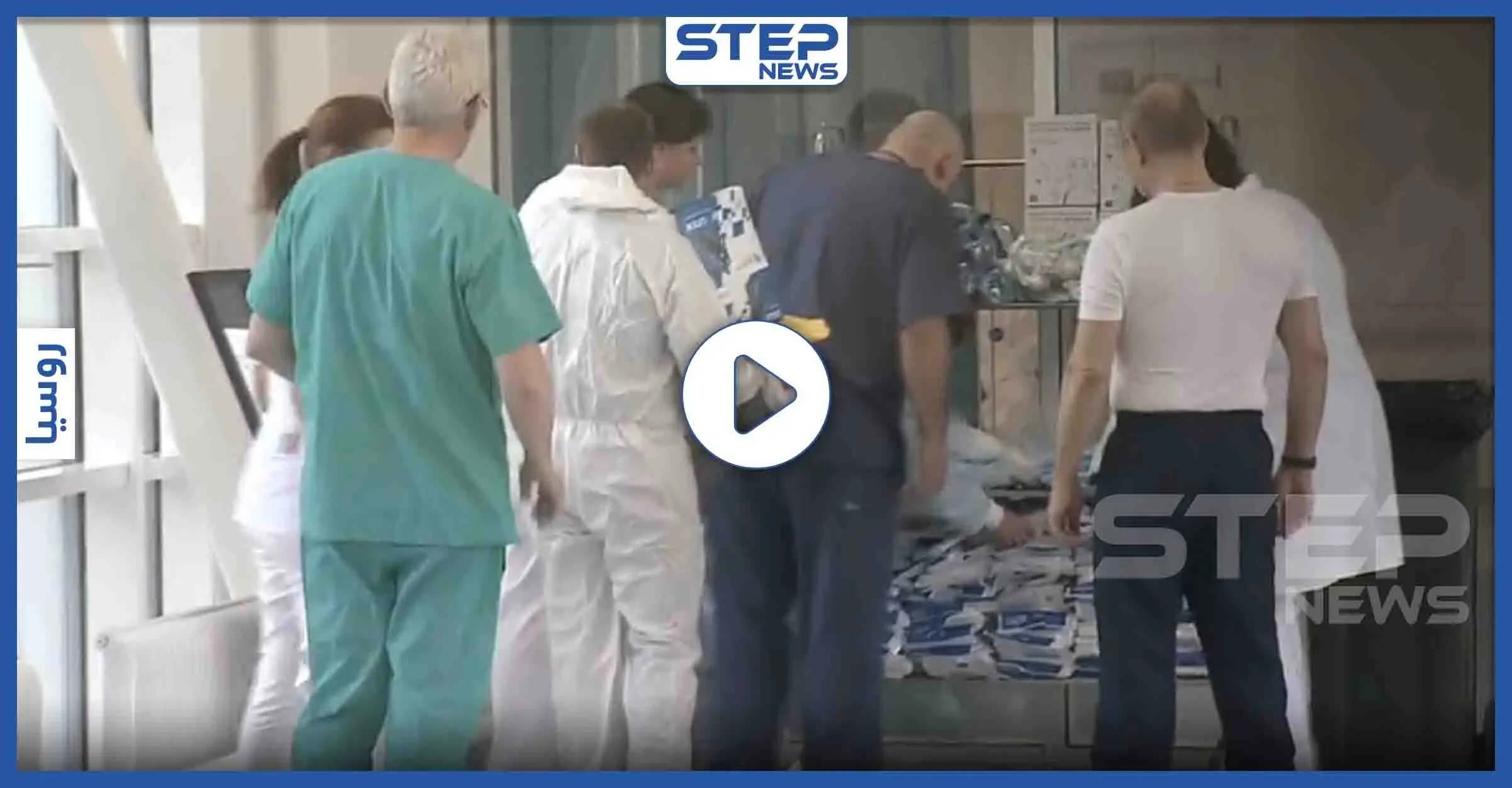 بالفيديو|| بعد عودته من سوريا الوفد الروسي يعقم نفسه.. وبوتين بالأصفر داخل المشفى: كوفيد 19