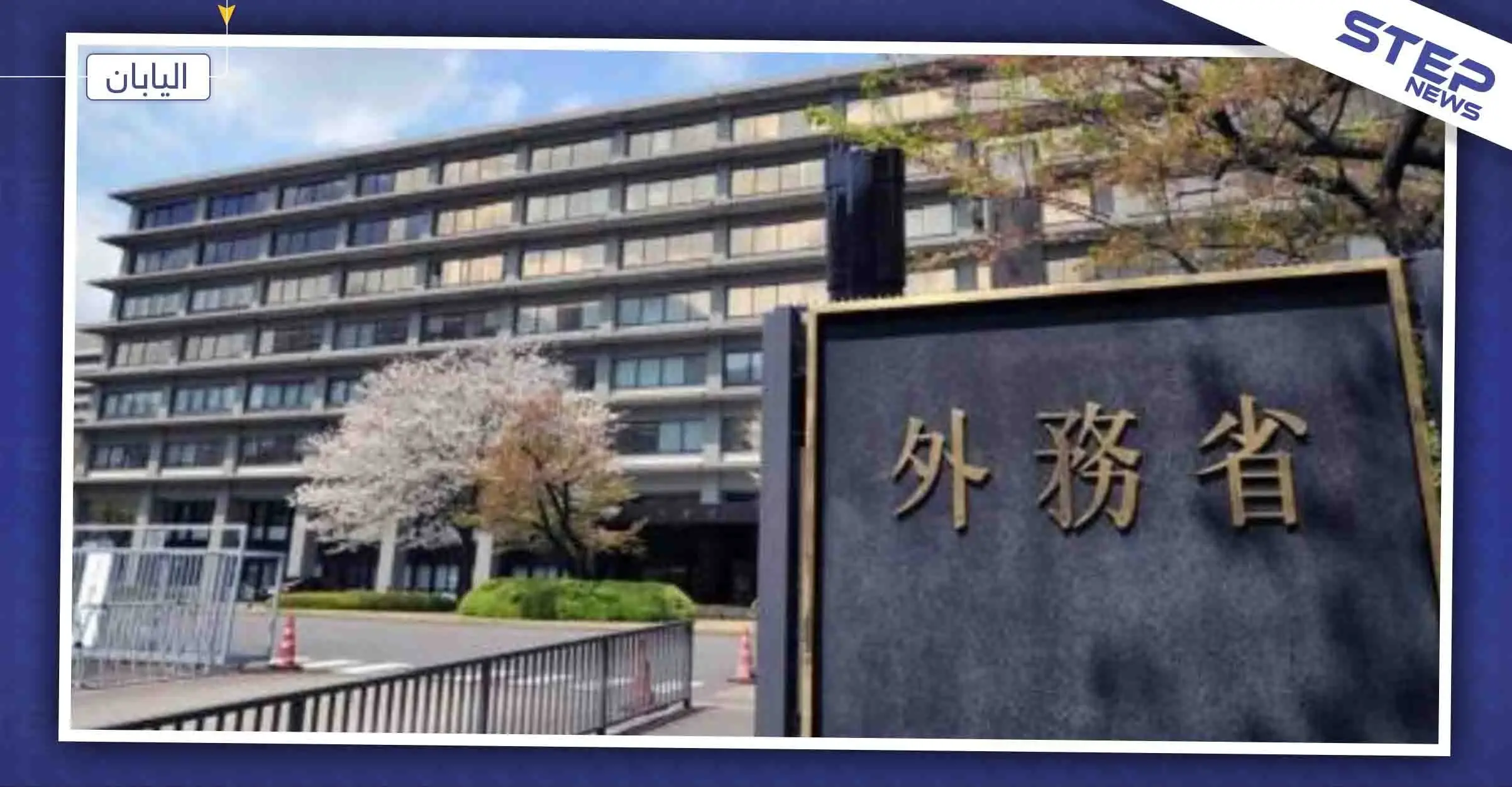 دعم ياباني بـ 14 مليون دولار لمناطق شمال شرق سوريا وتفاصيلها: اليابان