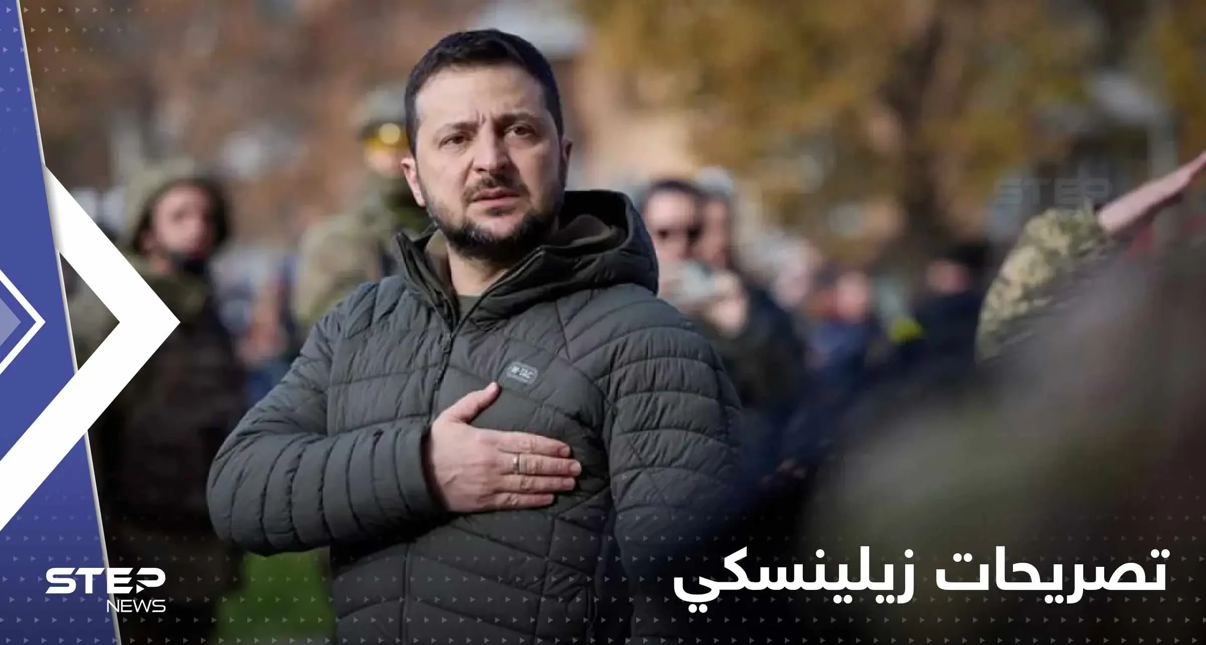 زيلينسكي يتحدث عن خطة لإنهاء الحرب ويُعلّق على تهديدات روسيا النووية: إنهاء الحرب