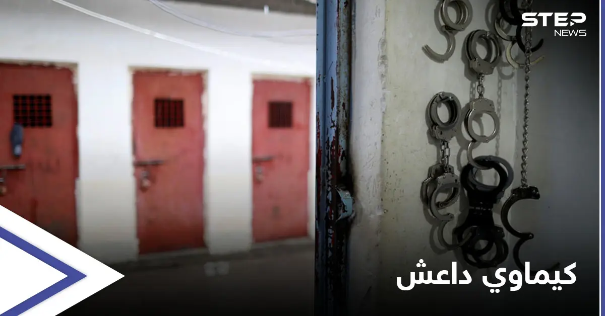 داعش اختبر أسلحة كيماوية على سجناء عراقيين في الموصل: الموصل