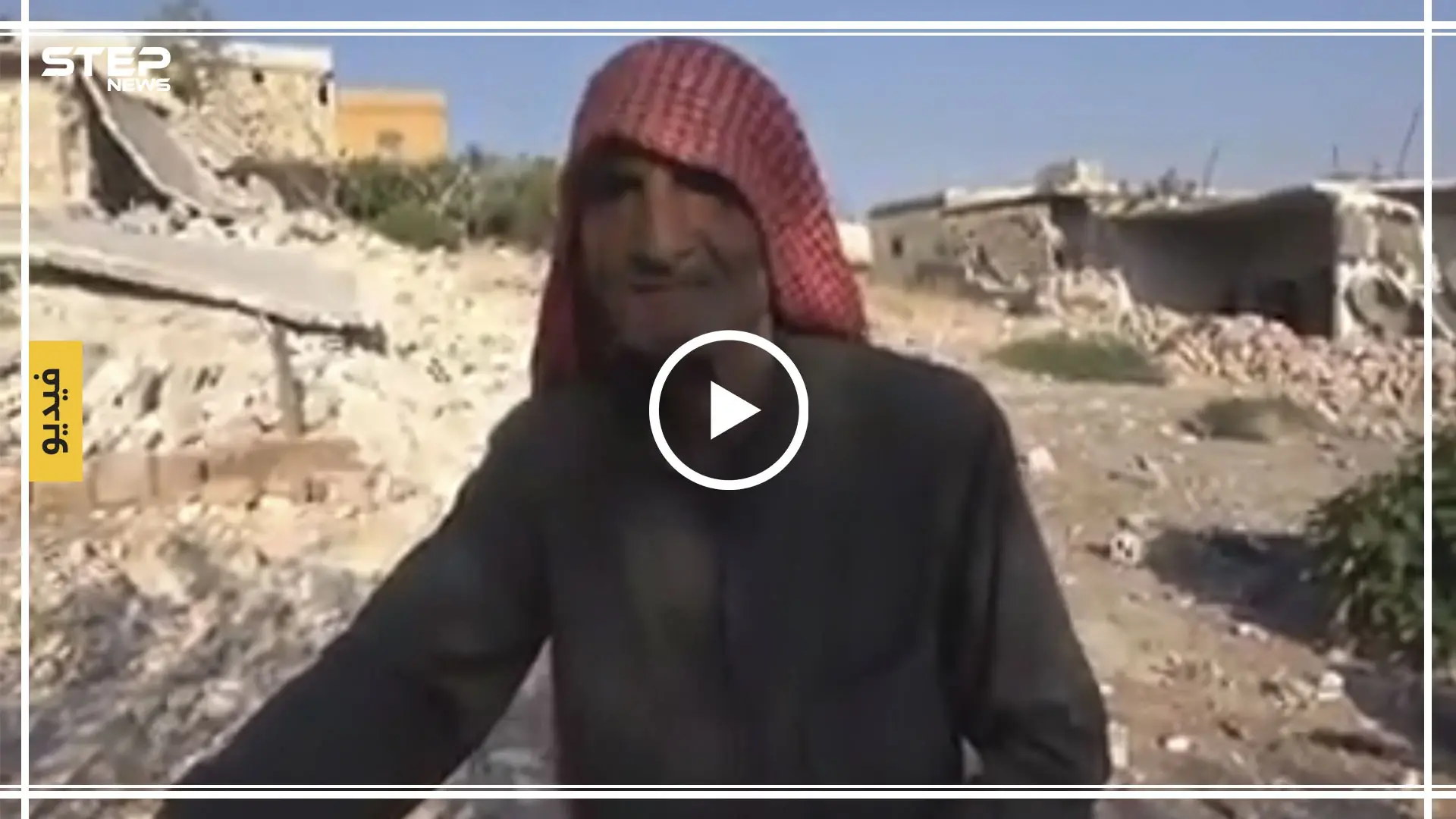 شاهد بالفيديو|| في موقف مؤلم رجل سوري مسنّ يطالب بالأمان: الطيران المروحي