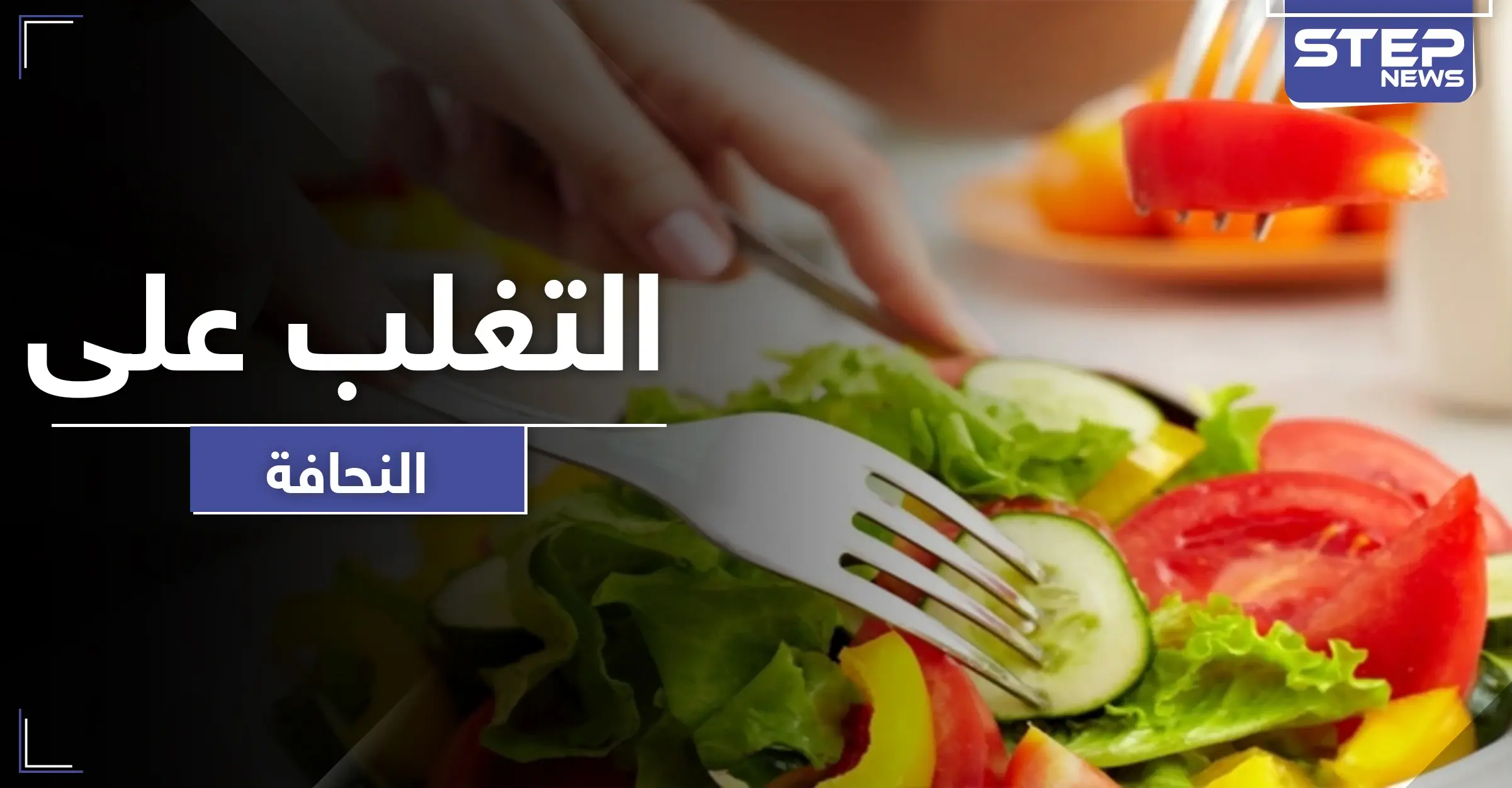 كيف تصنع نظامك الغذائي خلال شهر رمضان للتغلب على النحافة: المكسرات