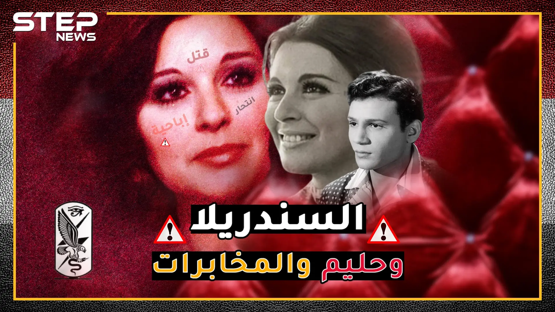 فيلم اباحي واختطاف ثم قتل.. سجل سعاد حسني مع مخابرات مصر: سعاد حسني