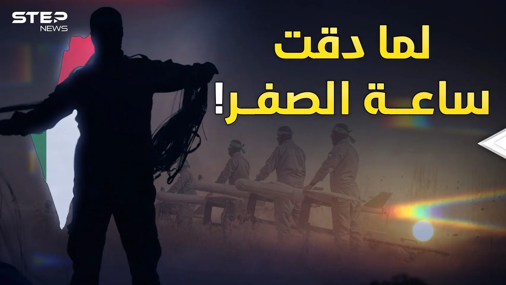 خدع شيطانية بعملية طوفان الأقصى، رحلة وكأنك مع المقاتلين الفلسطينيين من البداية!: فيديوغراف