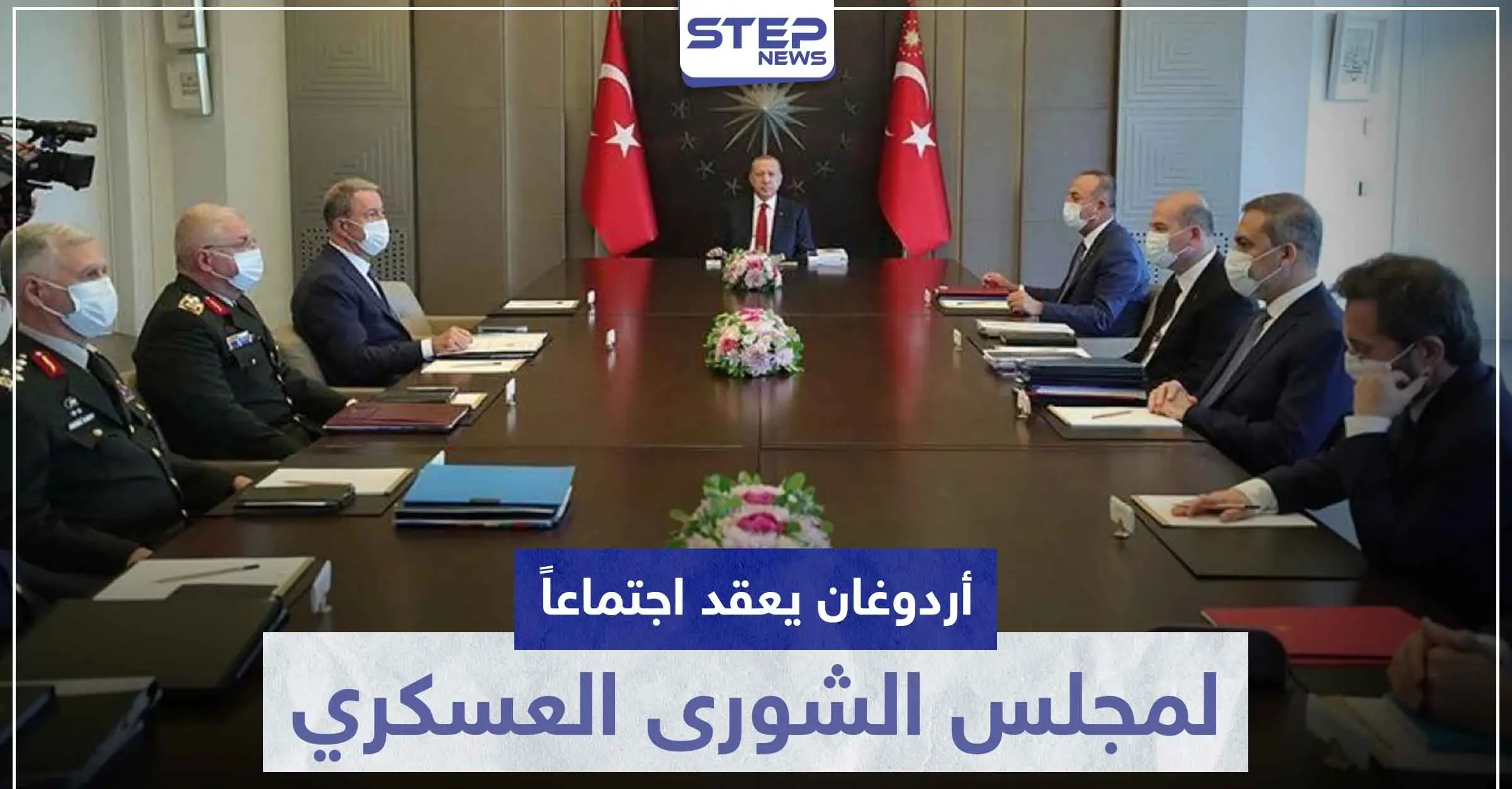 ليبيا على صفيح ساخن.. أردوغان يعقد اجتماعًا لمجلس الشورى العسكري ومخاوف من الصدام مع مصر: مولود تشاووش أوغلو