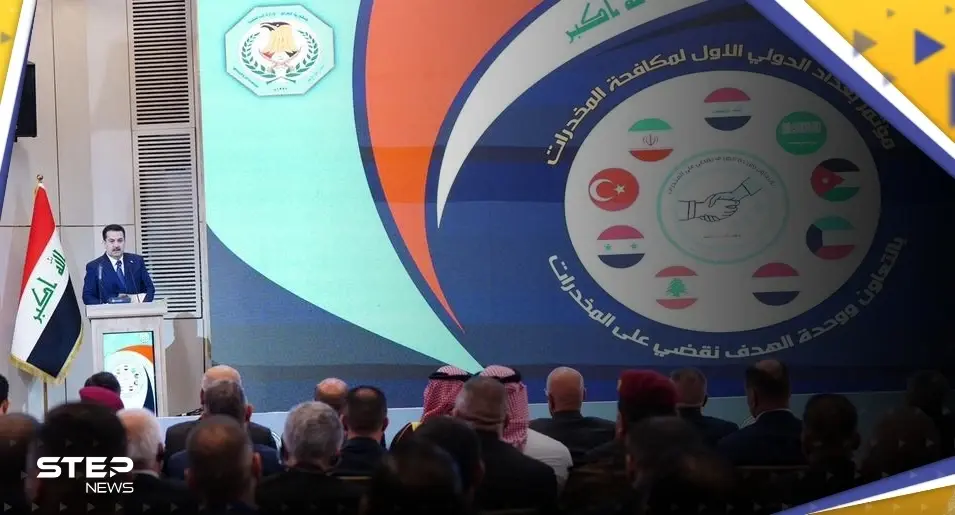 في مؤتمر بغداد الدولي لمكافحة المخدرات.. السوداني يتحدث عن حرب "معقدة" تفتك بالعراقيين: المخدرات