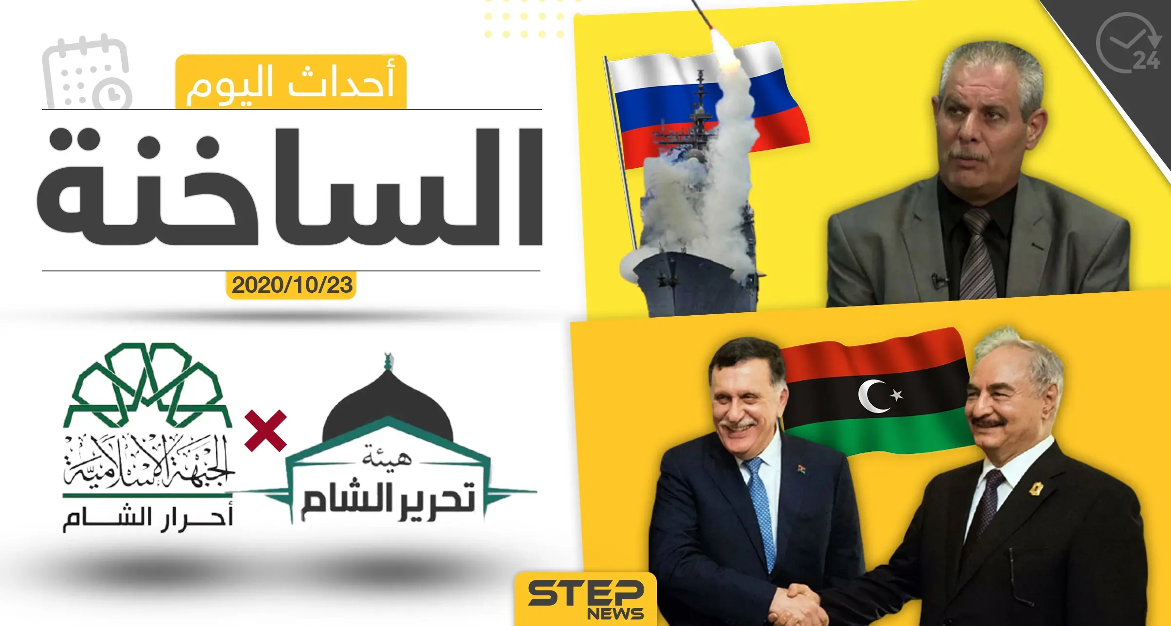 أهم أخبار اليوم في سوريا والعالم- الجمعة 23/10/2020: أخبار سوريا اليوم