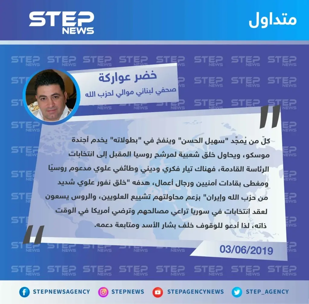 صحفي لبناني موالي لحزب الله: الروس يُجهزون سهيل الحسن ليخلف بشار الأسد وهناك تيار "علوي"  يخدمهم: تصاريح متداولة