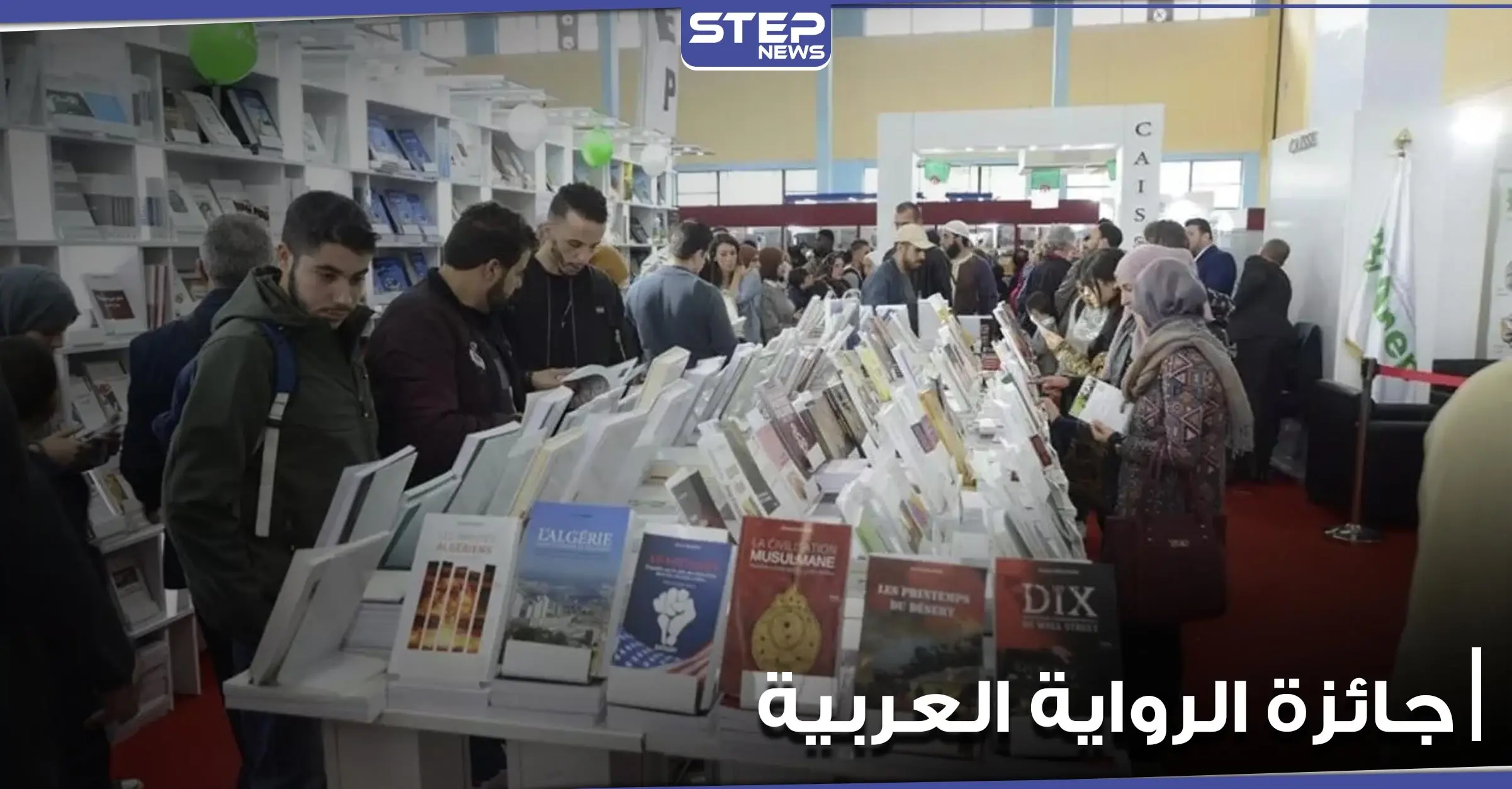 الجائزة العالمية للرواية العربية تعلن قائمتها الطويلة لعام 2021: أدب وفنون