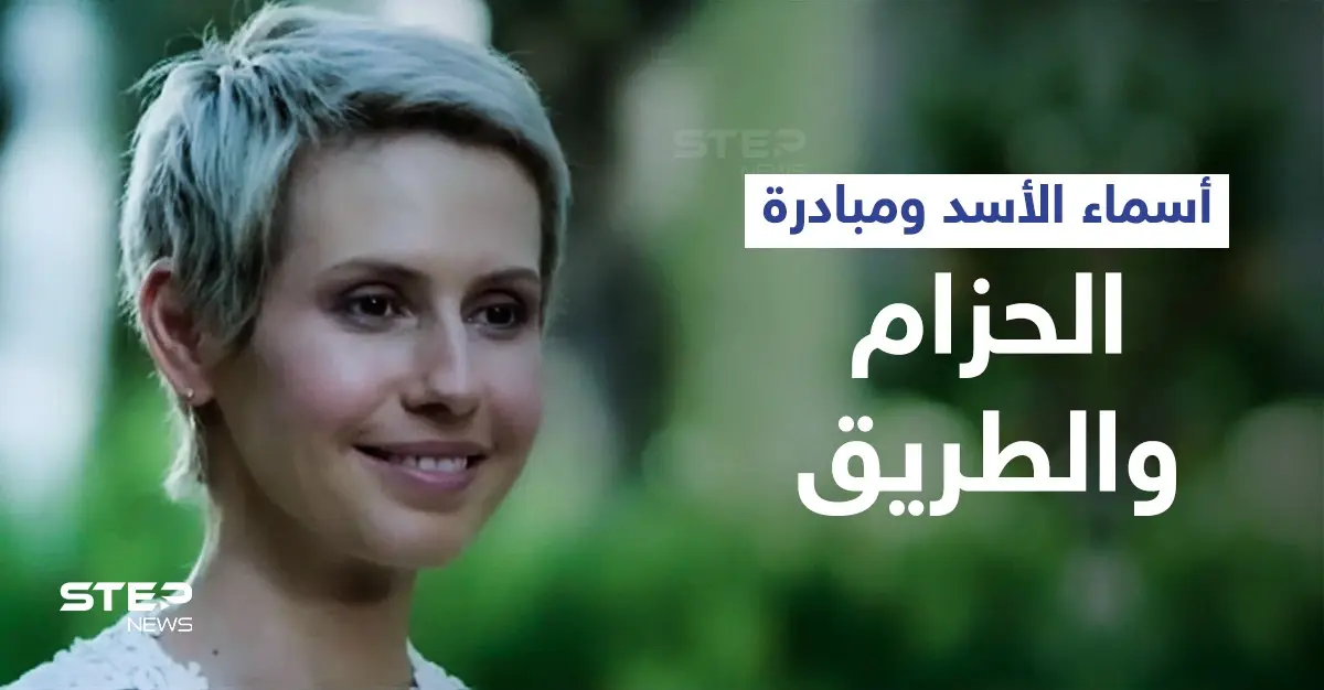 تتولى مؤسسة ستشرف على المشروع... أسماء الأسد تفتح أبواب دمشق أمام طريق الحرير الصيني: إعادة إعمار سوريا