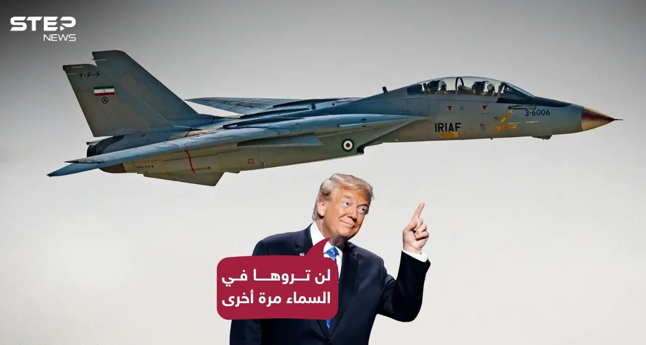 لم تعد هذه الطائرة تحلّق في سماء العالم بعد اليوم: أمريكا