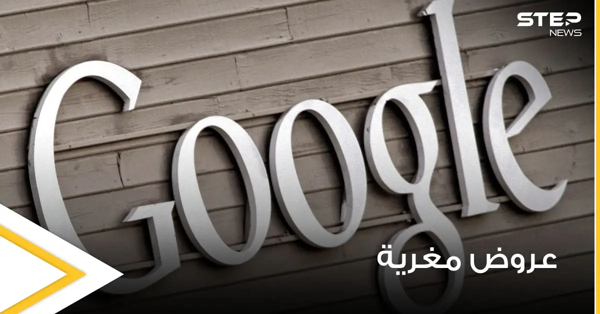 ابتعدوا عن الهواتف.. عروض مغرية من شركة "غوغل" الأمريكية: أندرويد