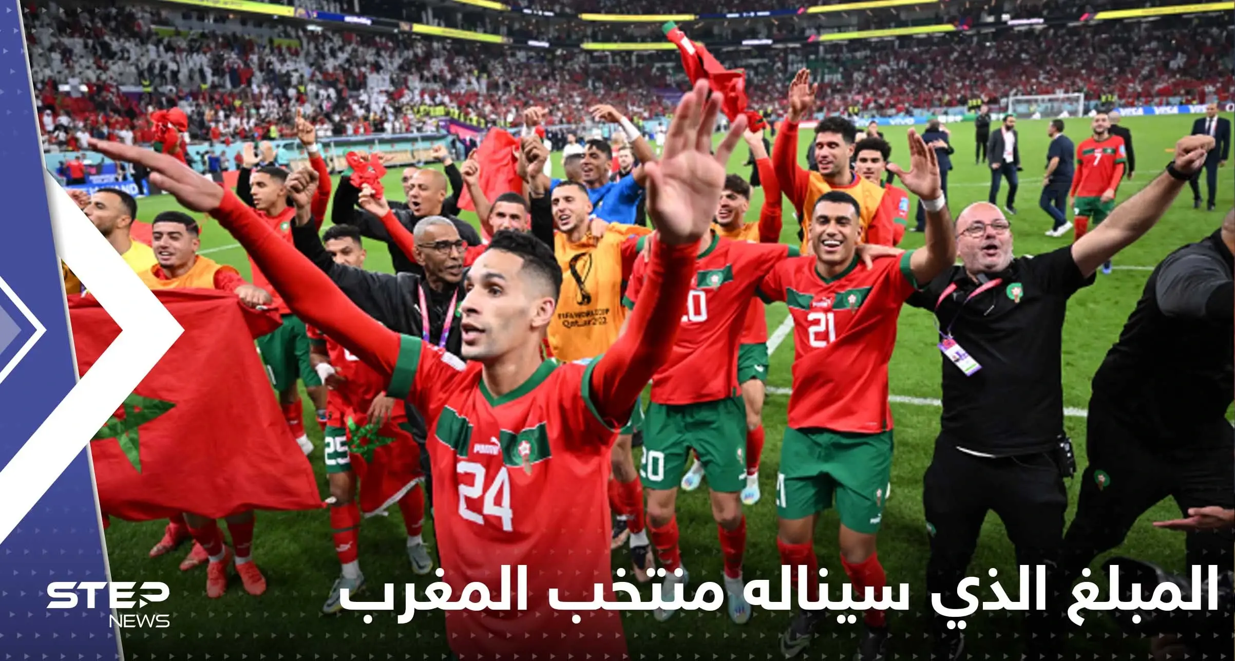 تعرف على المبلغ الذي سيناله منتخب المغرب في حال حلوله ثالثاً أو رابعاً في مونديال قطر؟: مونديال قطر