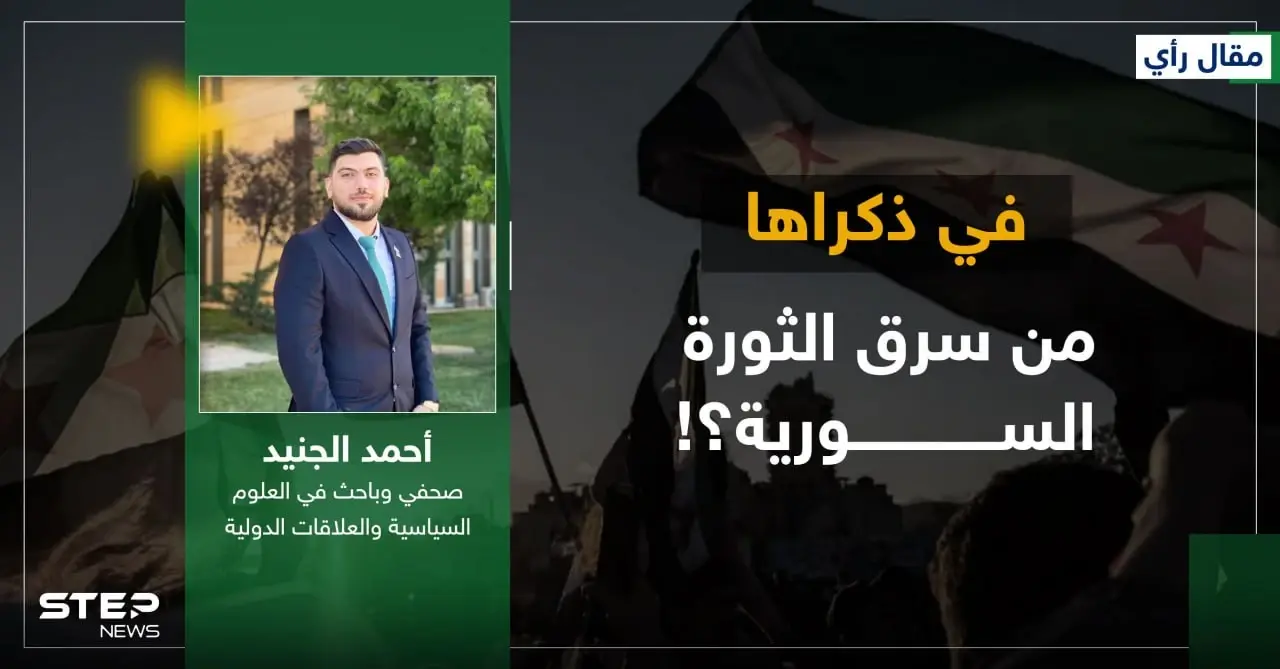 أحمد الجنيد - صحفي سوري