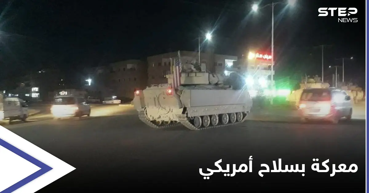 استعداداً لمعركة قادمة.. القوات الأمريكية تُدرب "قسد" على قيادة مجنزرات "برادلي": دير الزور