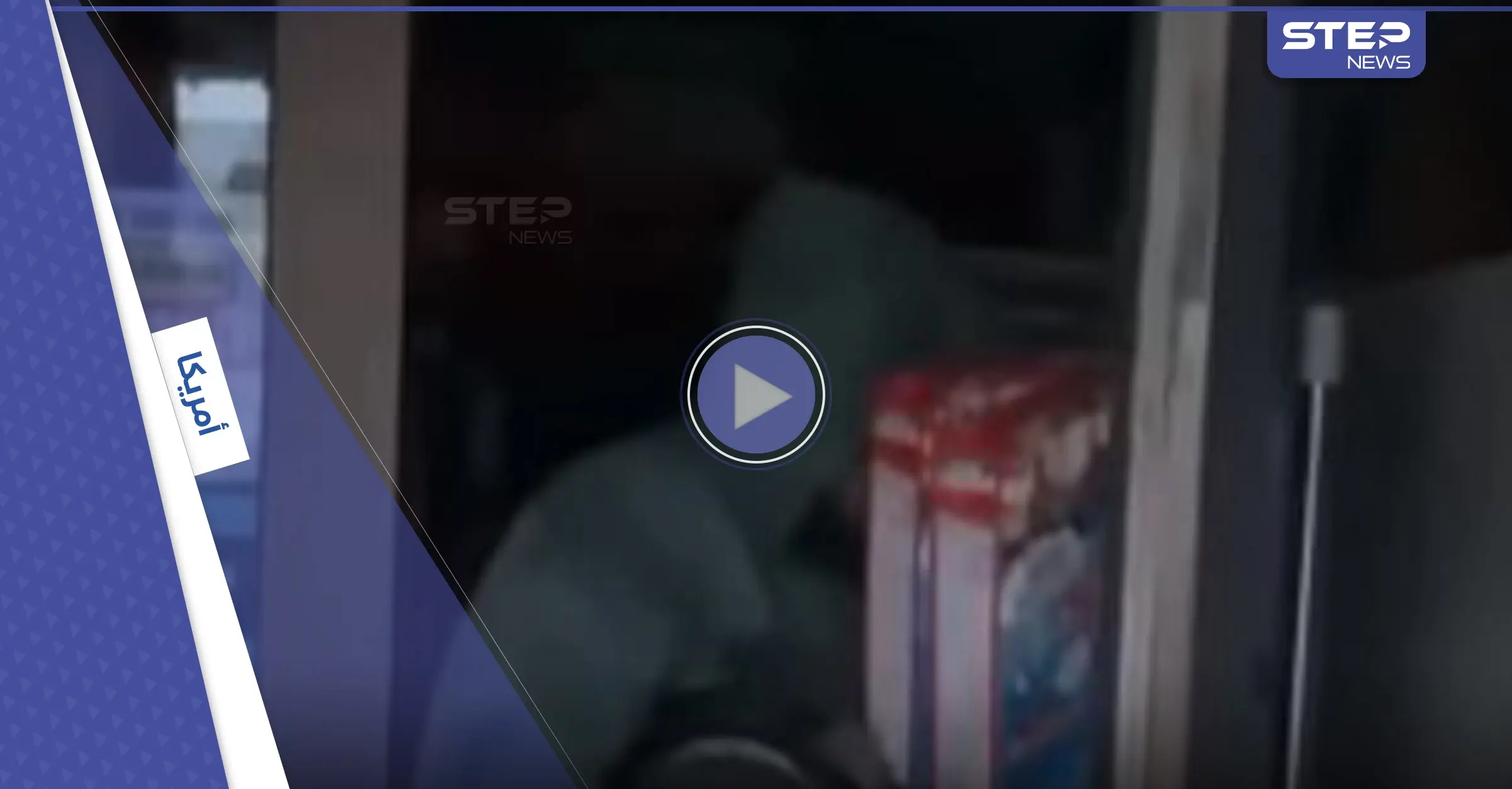 بالفيديو|| نهب وتكسير محلات تجارية في أمريكا وسط فوضى العاصفة الثلجية: عاصفة ثلجية