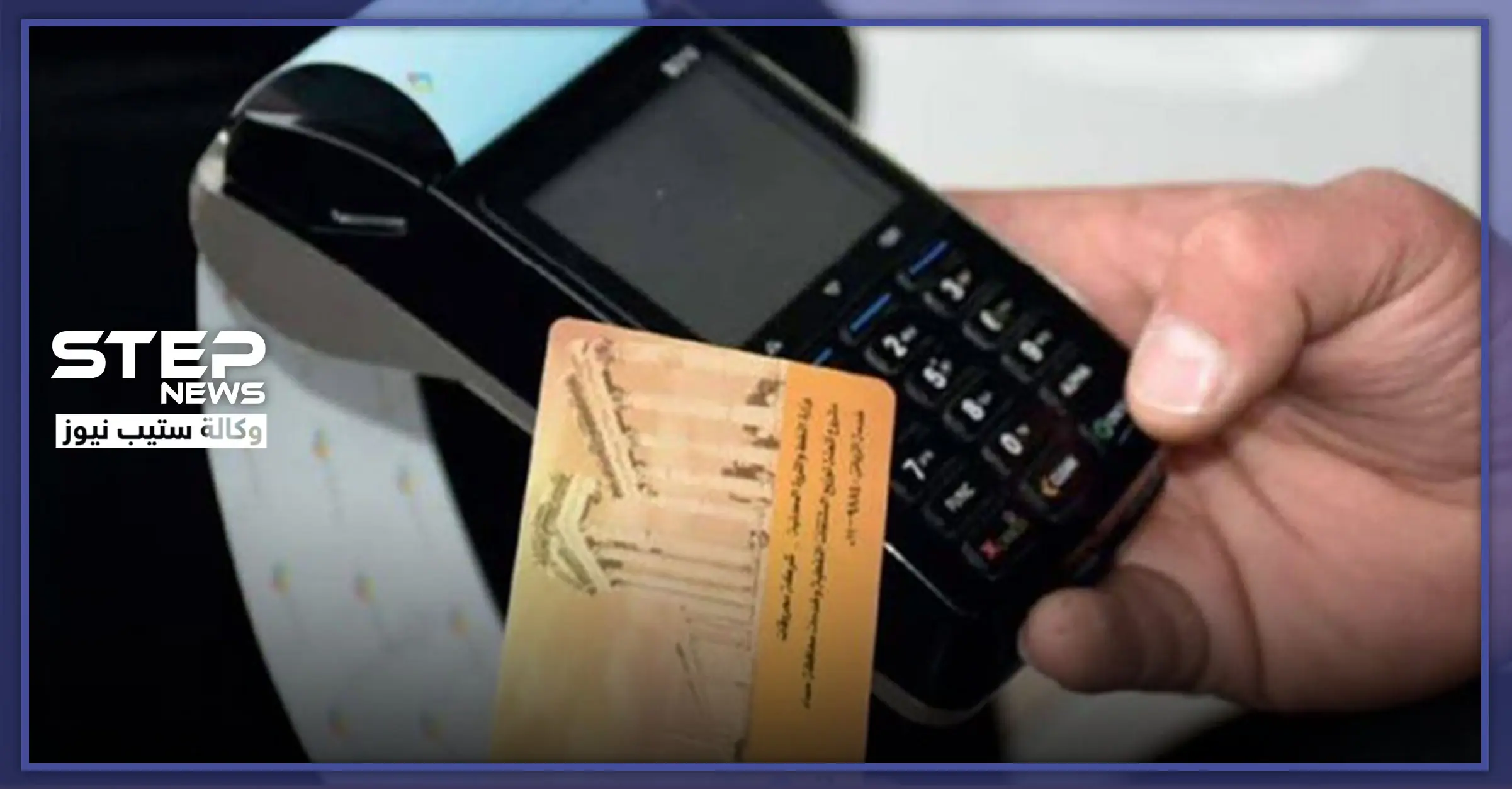 النظام السوري يعتزم إدراج "المتّة" بالبطاقة الذكية.. والقرار سيطبق بعد توفرها: توزيع المحروقات في سوريا