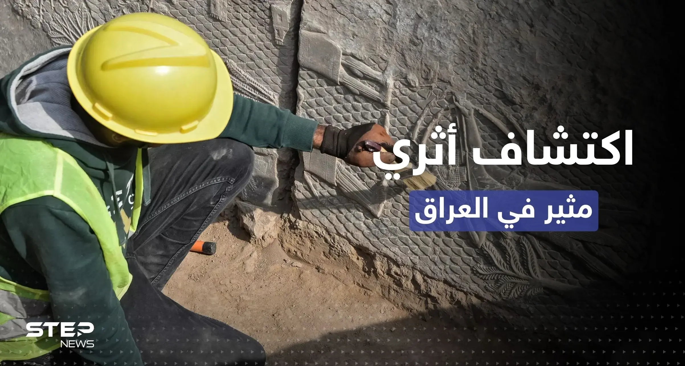 يكشف معارك غابرة.. اكتشاف أثري يعود الى 2700 عام في العراق (صور): الصور