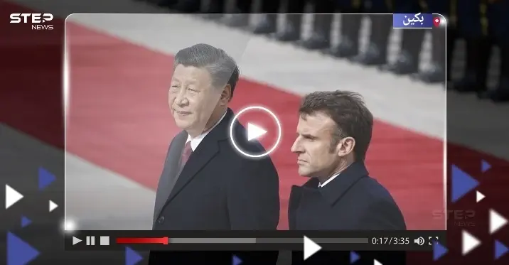 بعد استقبالٍ كبير في بكين.. ماذا قال ماكرون للرئيس الصيني حول روسيا؟ (فيديو): شي يكشف