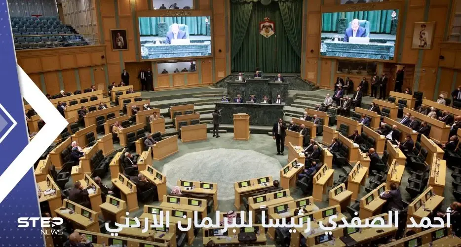 أحمد الصفدي رئيساً لمجلس النواب الأردني.. فمن هو؟: أحمد الصفدي