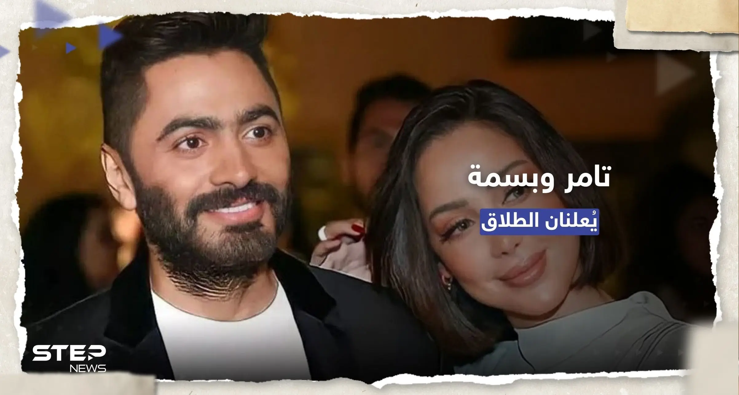 بـ "ستوري" على إنستغرام.. تامر حسني وزوجته بوسيل يُعلنان الطلاق رسمياً: تامر حسني
