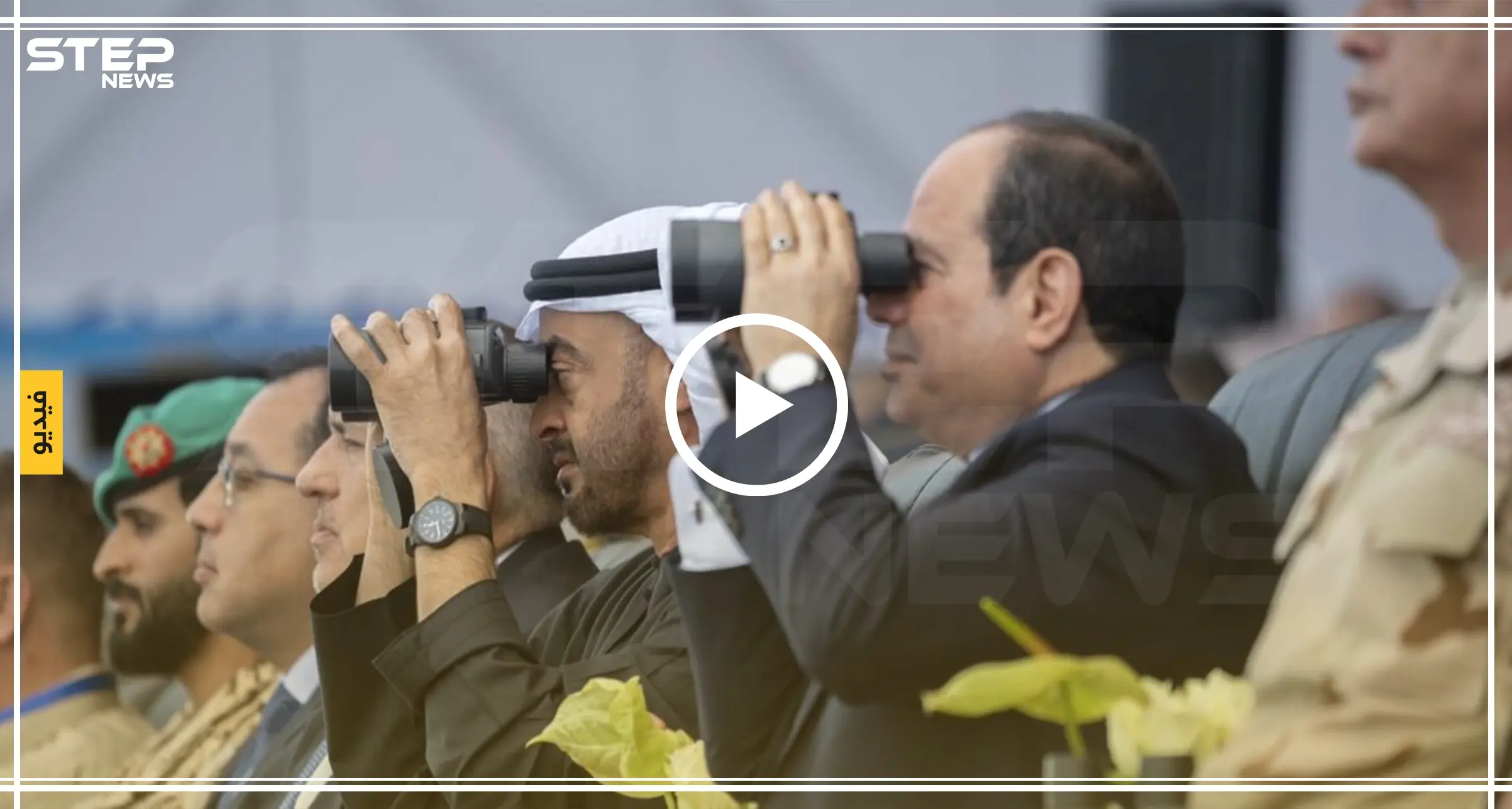 بحضور شخصيات عربية.. "السيسي" يفتتح أكبر قاعدة عسكرية على البحر الأحمر (فيديو): السيسي