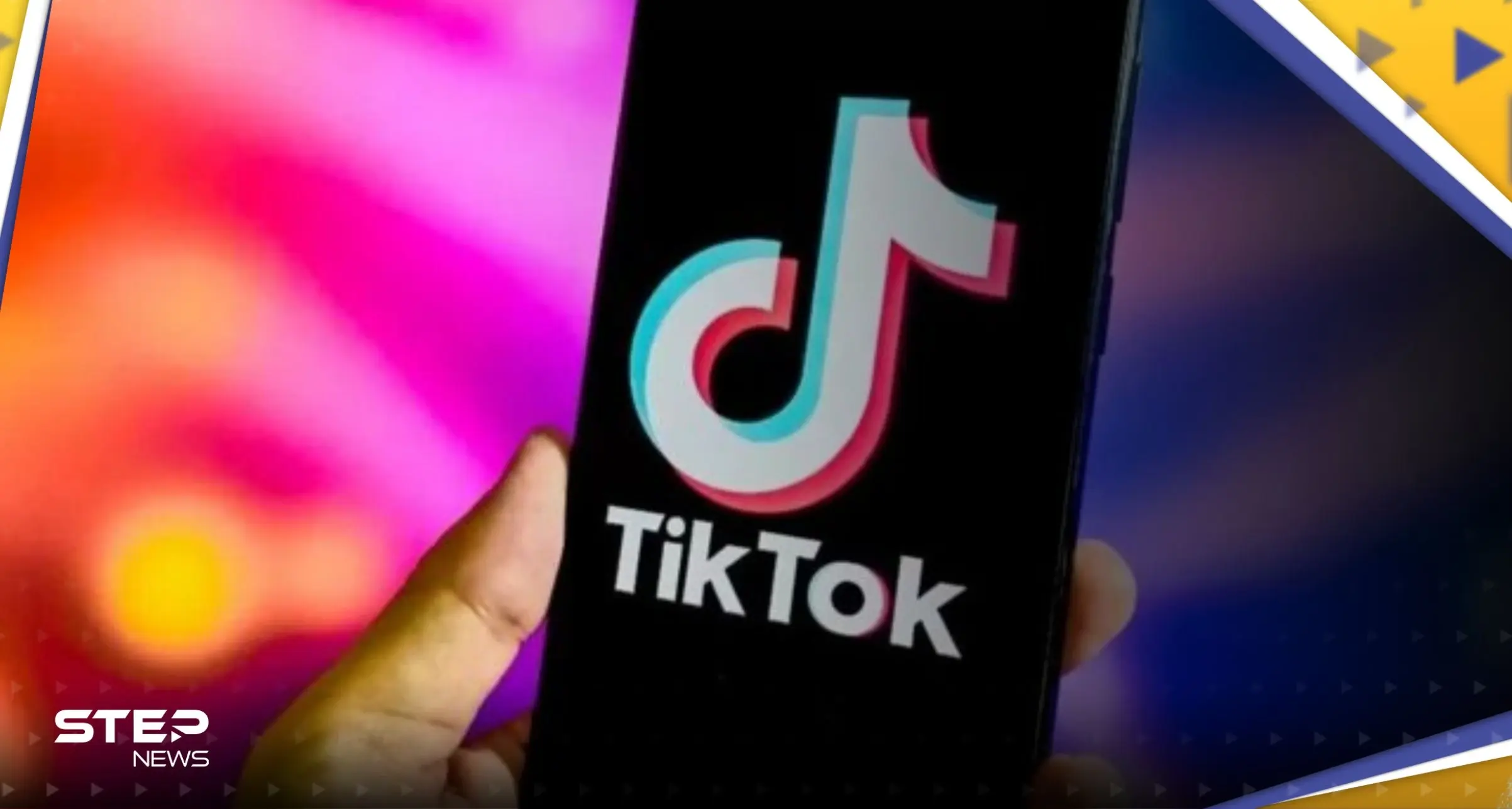 "تيك توك" يحدد خطوات لمكافحة المعلومات المضللة.. ويرد على الاتحاد الأوروبي: منوع