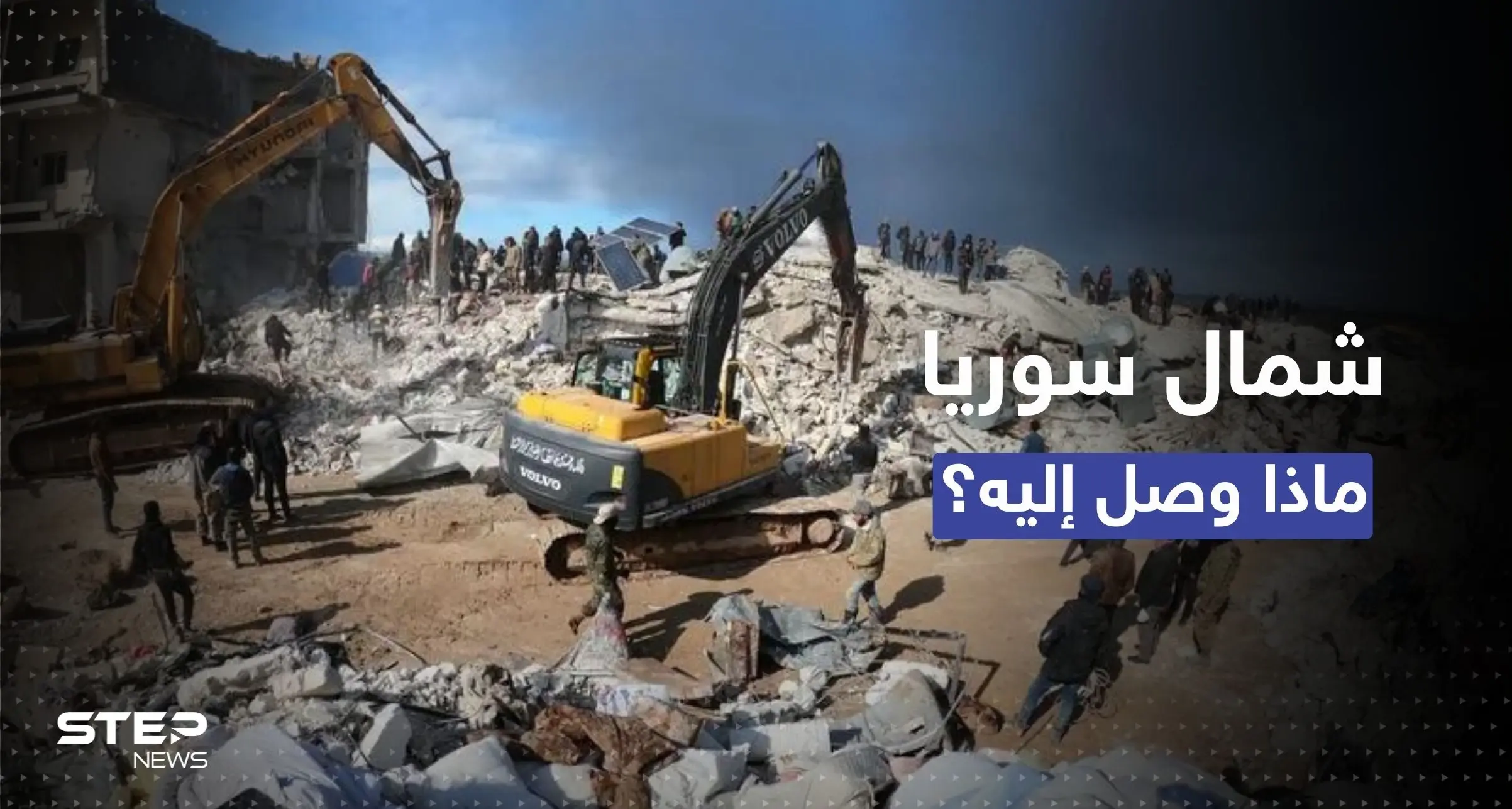 "مُخيبة للآمال".. ما المساعدات والفرق التي دخلت إلى شمال سوريا؟: الدفاع المدني