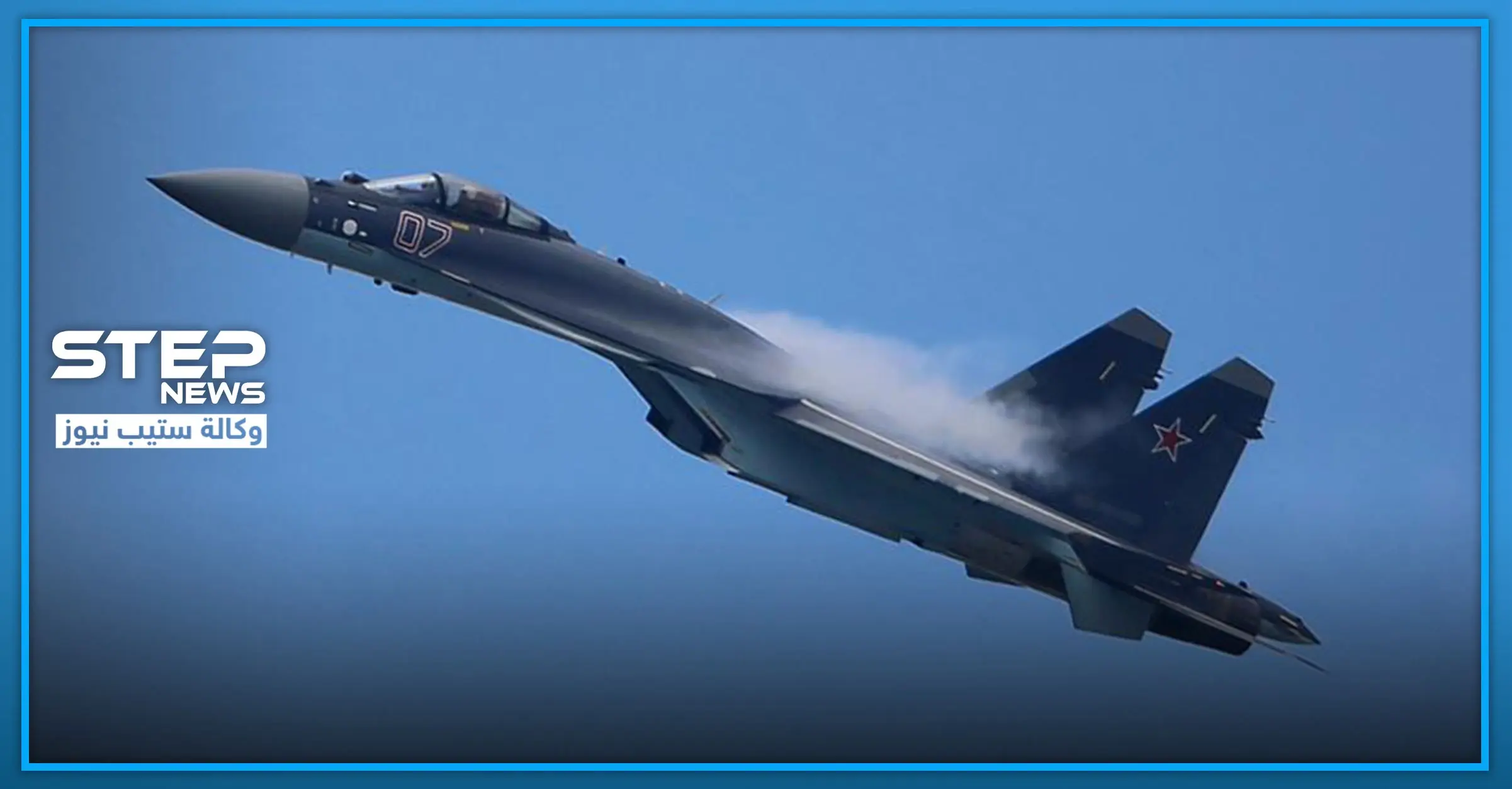 شاهد|| مناورات خطيرة لمقاتلة روسية اعترضت طائرة استطلاع أمريكية على الحدود السورية: القوات الجوية الروسية