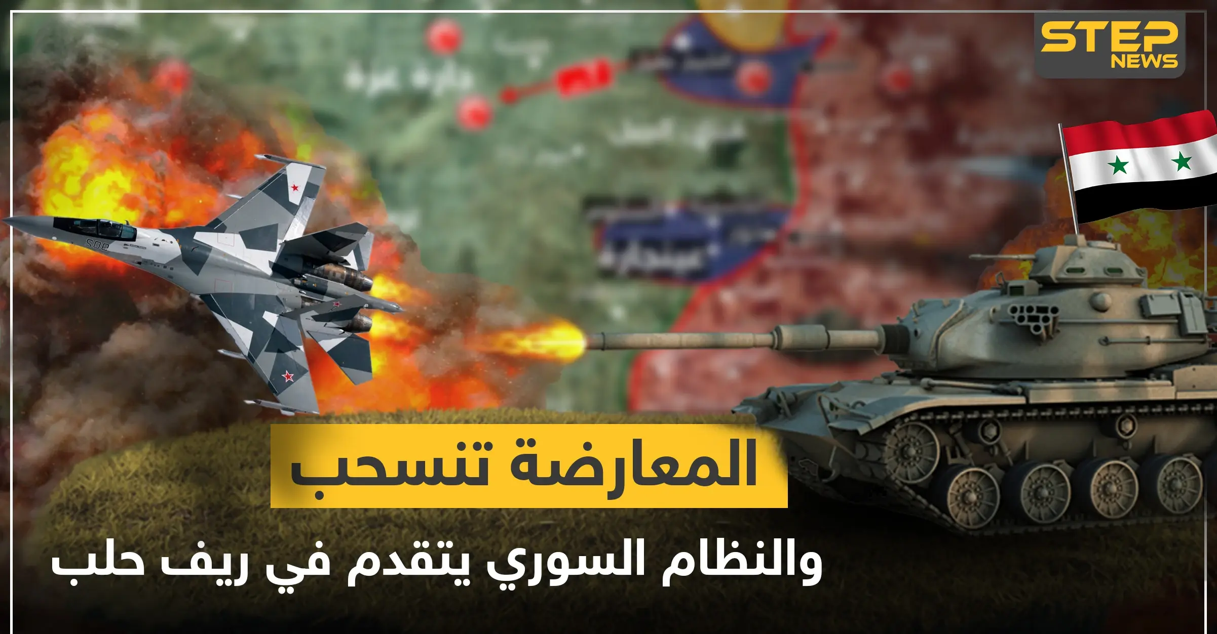 بالخريطة|| المعارضة تنسحب من الجبهات، والنظام السوري يسيطر على محاور واسعة من ريف حلب الشمالي الغربي: خرائط سوريا