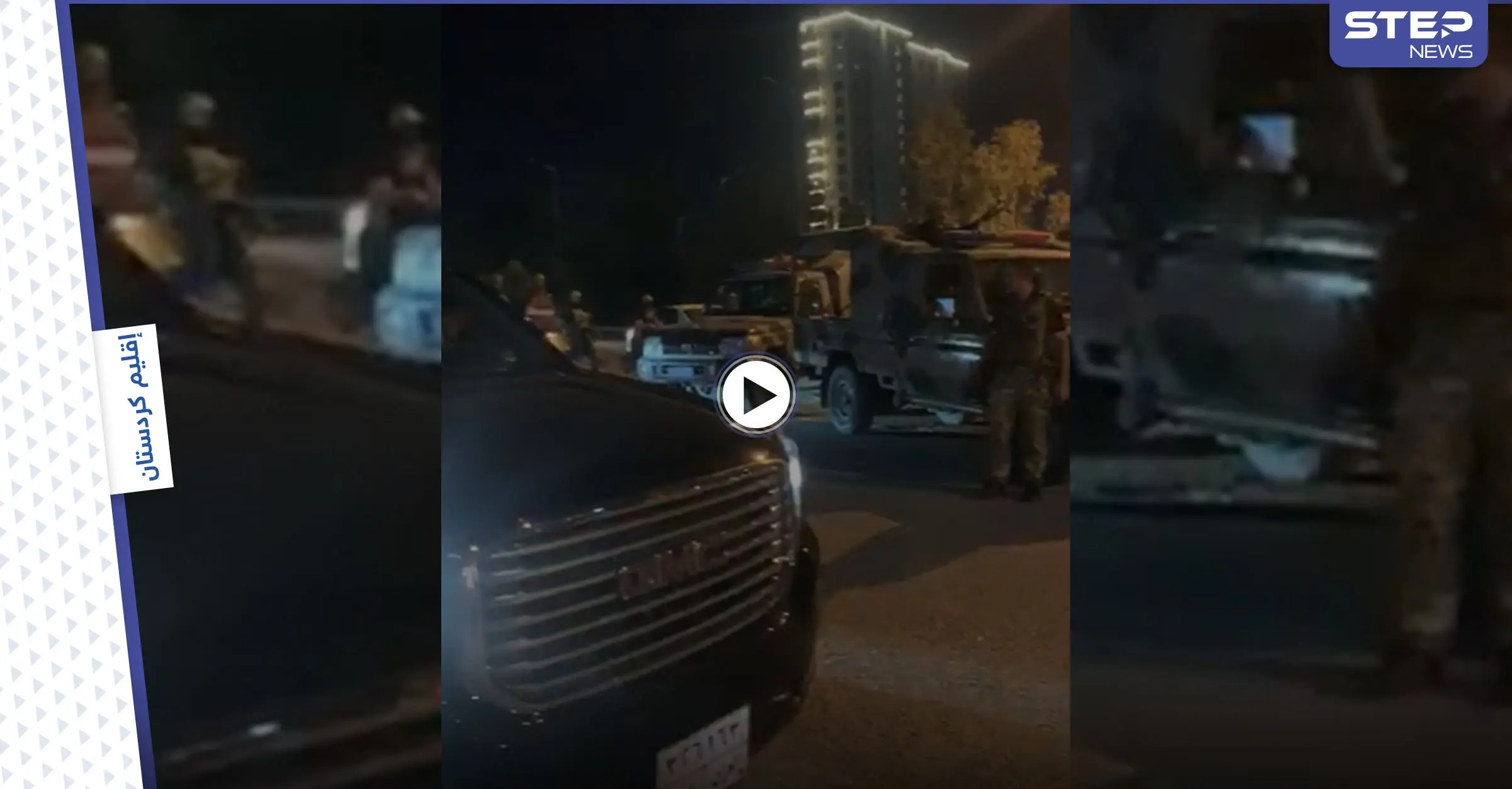 بالفيديو|| ابنة نائب رئيس إقليم كردستان تتسبب باشتباكات بين قوتين أمنيتين أعقبها حملة مداهمات بالسليمانية: الأسايش