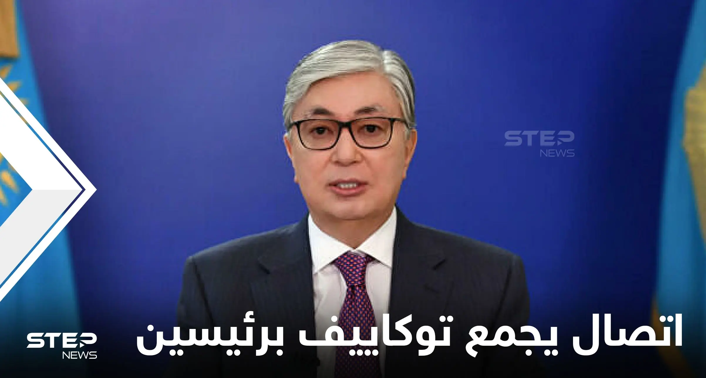 رئيس كازاخستان يفرض حالة الطوارئ بجميع أنحاء البلاد ويجري اتصالاً برئيسين وسط تصاعد الاحتجاجات: احتجاجات