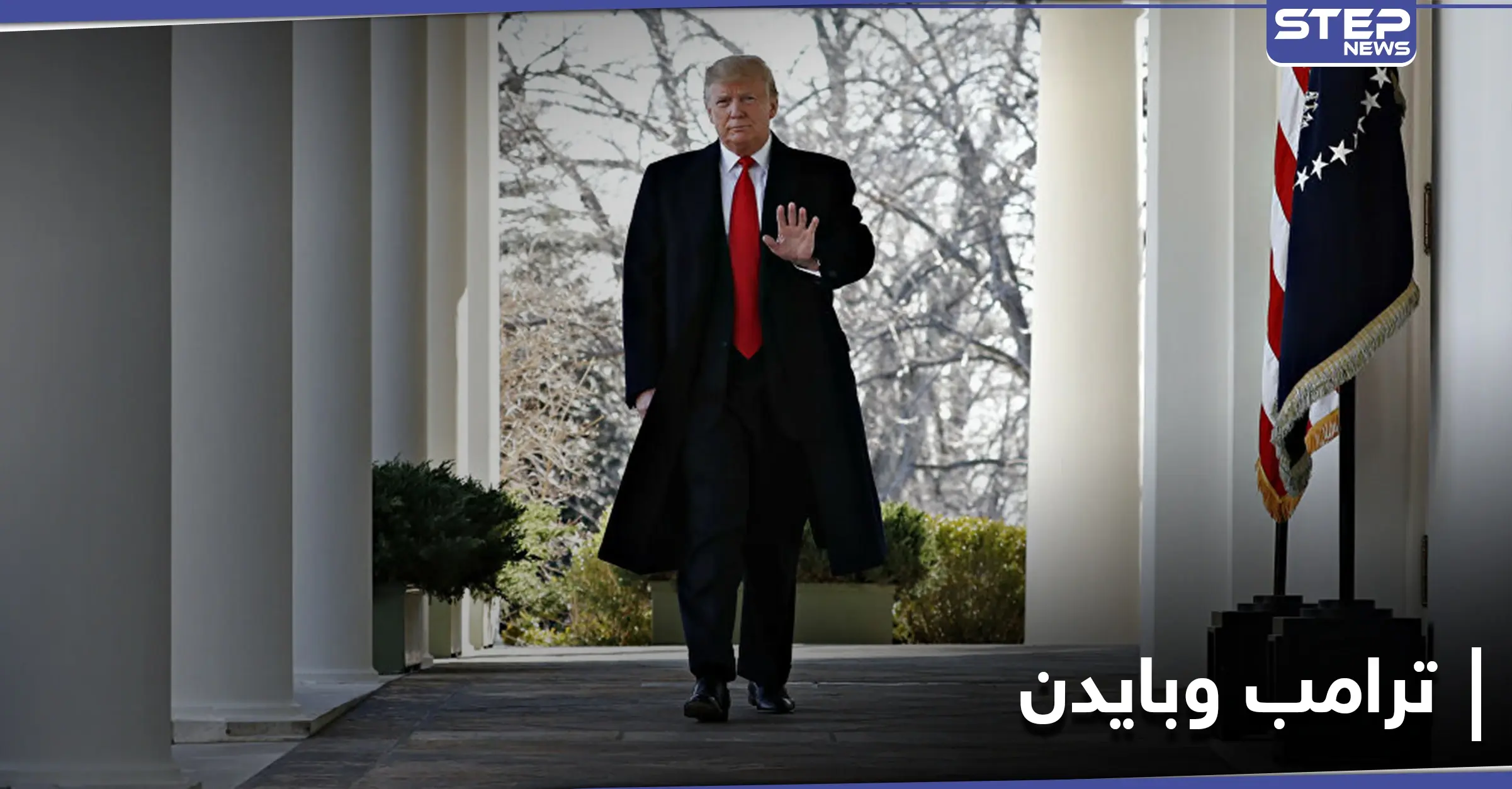 دونالد ترامب يثير مخاوف مستشاريه بتصريحاته حول الفعل الذي يحضّره ليوم تنصيب بايدن: حفل تنصيب بادين