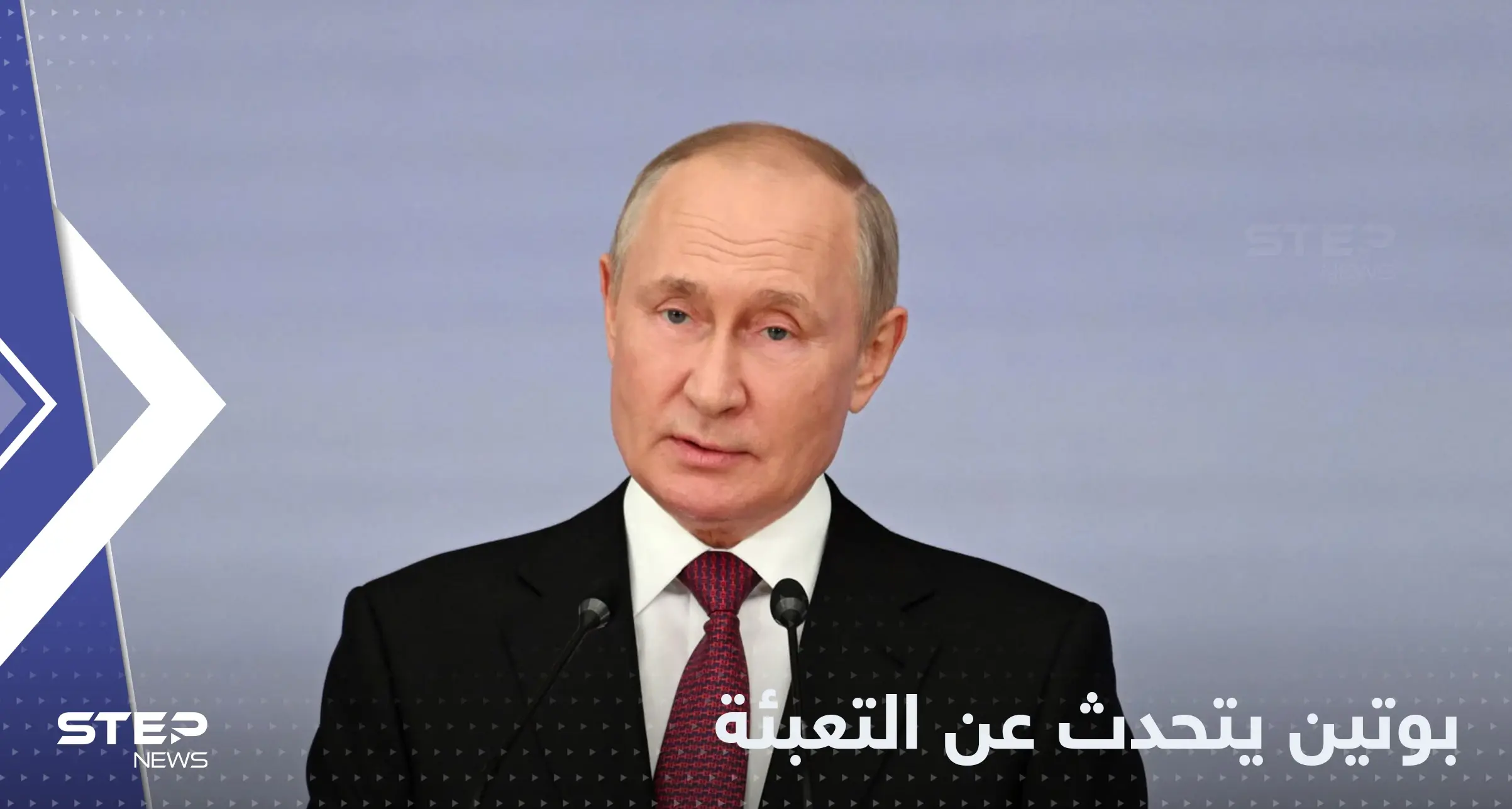 بوتين يحدد موعد انتهاء تعبئة جنود الاحتياط: خبر عاجل