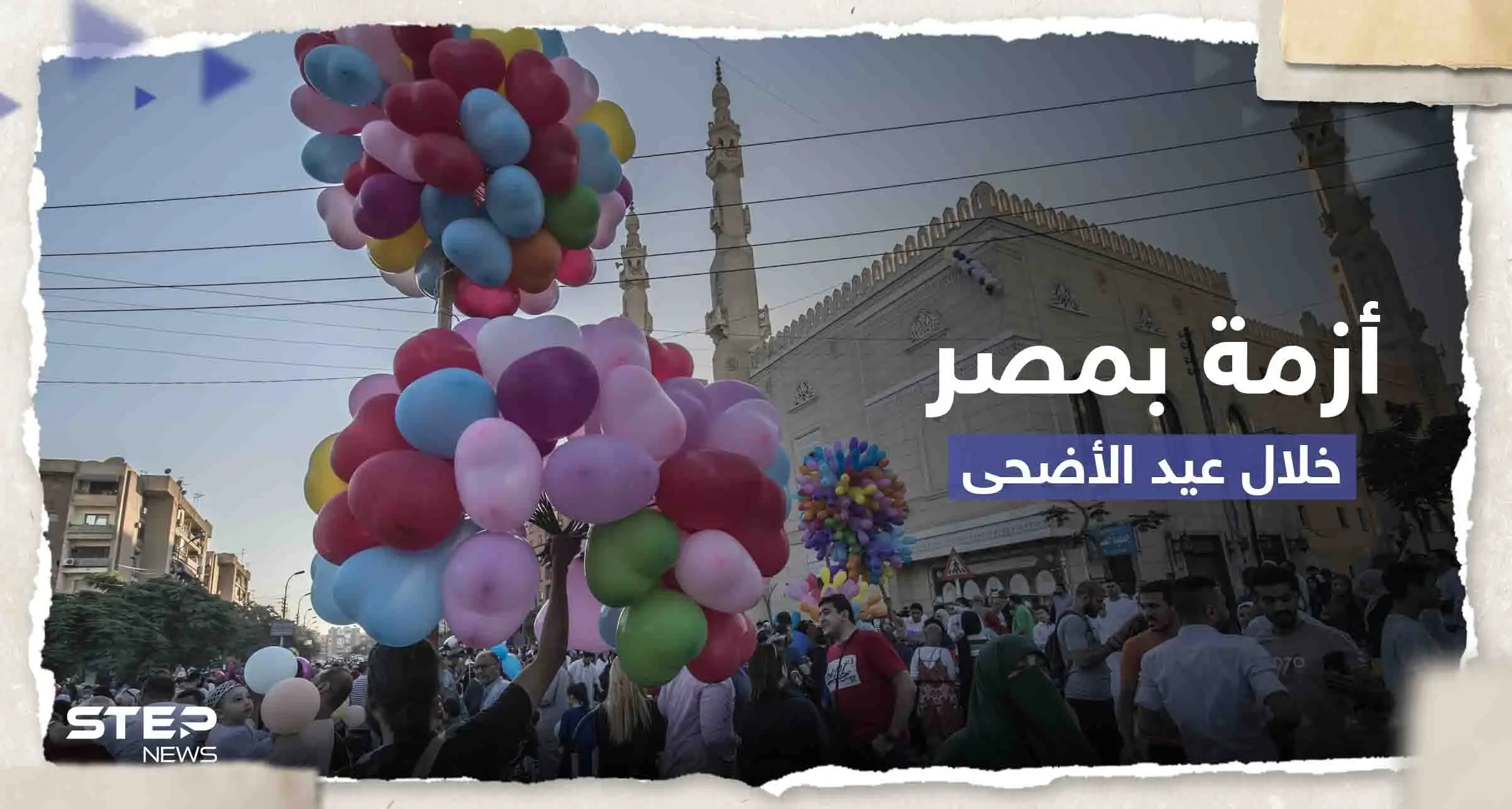 تقرير إسرائيلي يتحدث عن أزمة ستهدد مصر خلال عيد الأضحى.. وخبير مصري يرد: القاهرة