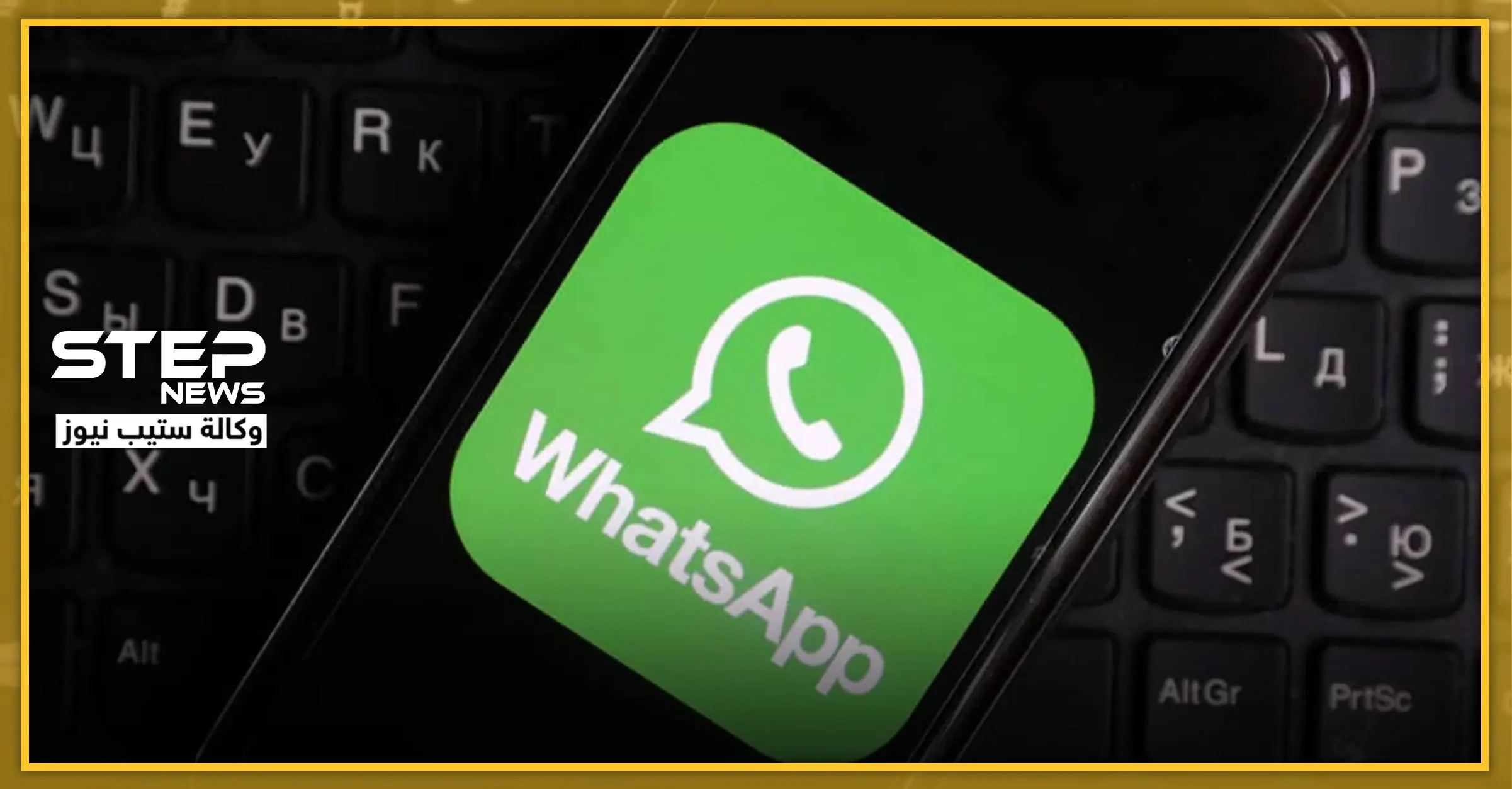 "واتساب" سيحارب شائعات كورونا المتداولة من خلاله وهذه الطريقة التي سيعتمدها..: واتساب