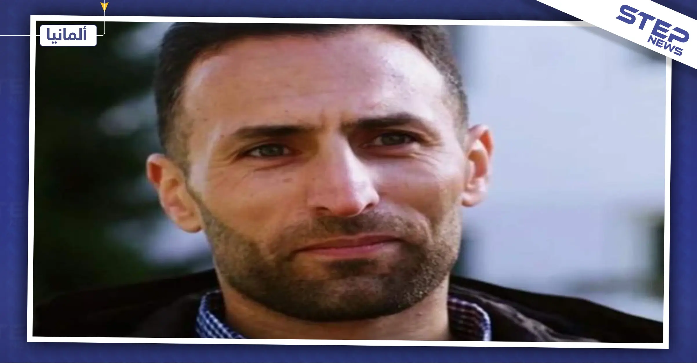 الألمان يحتفون بـ"لاجىء" سوري ويمنحونه جائزة "الشجاعة".. ماذا فعل ليستحق اللّقب!؟: إنقاذ حياة