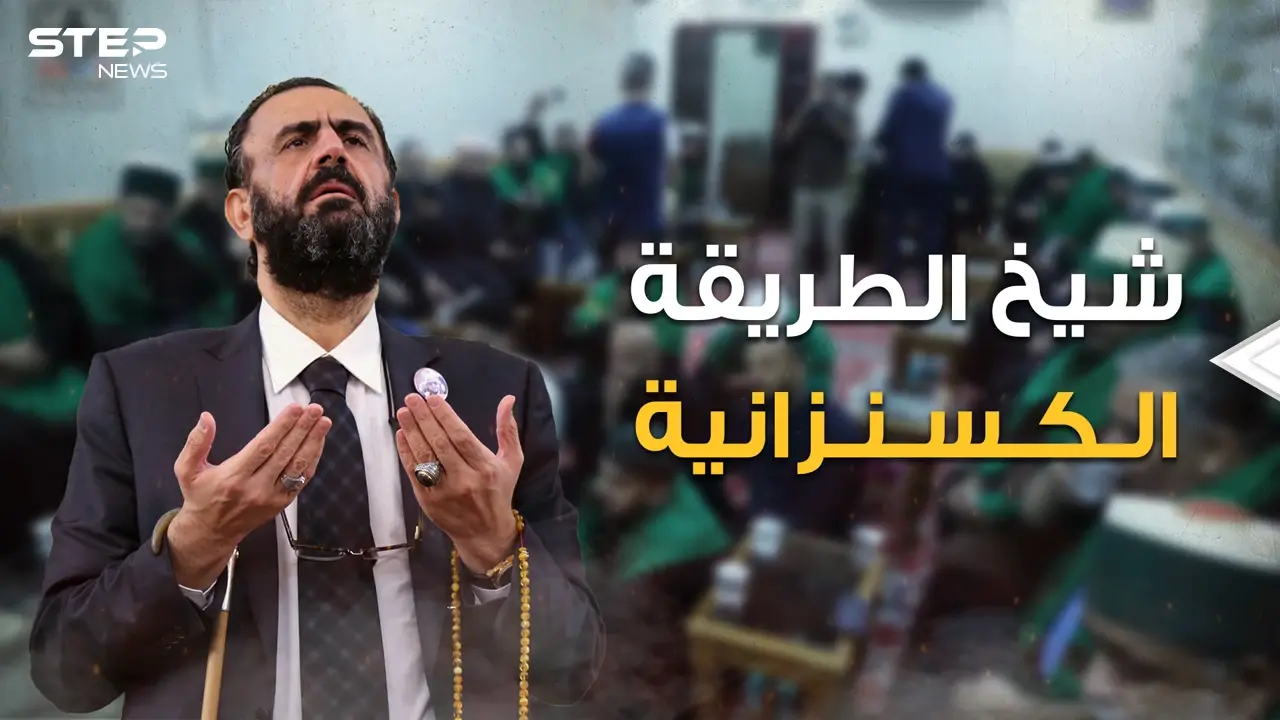 ثري وزعيم ديني ويطمح لرئاسة العراق وزوج فنانة سورية كانت الأجمل .. تعرف على نهرو محمد الكسنزاني: فيديوغراف