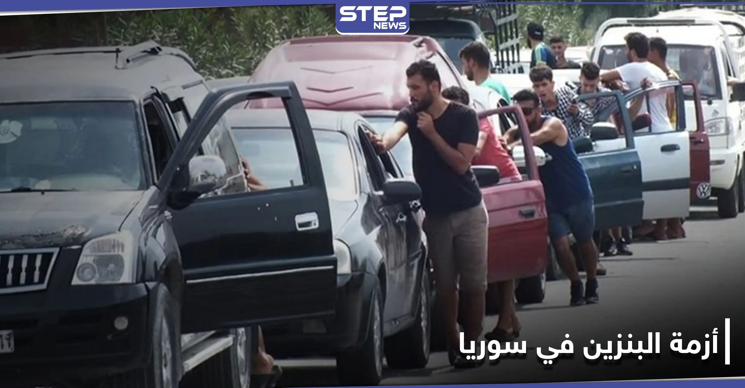 وزير نفط النظام السوري يكشف سبب أزمة البنزين في سوريا ومحتجون يقطعون طرقات جبلة: جبلة