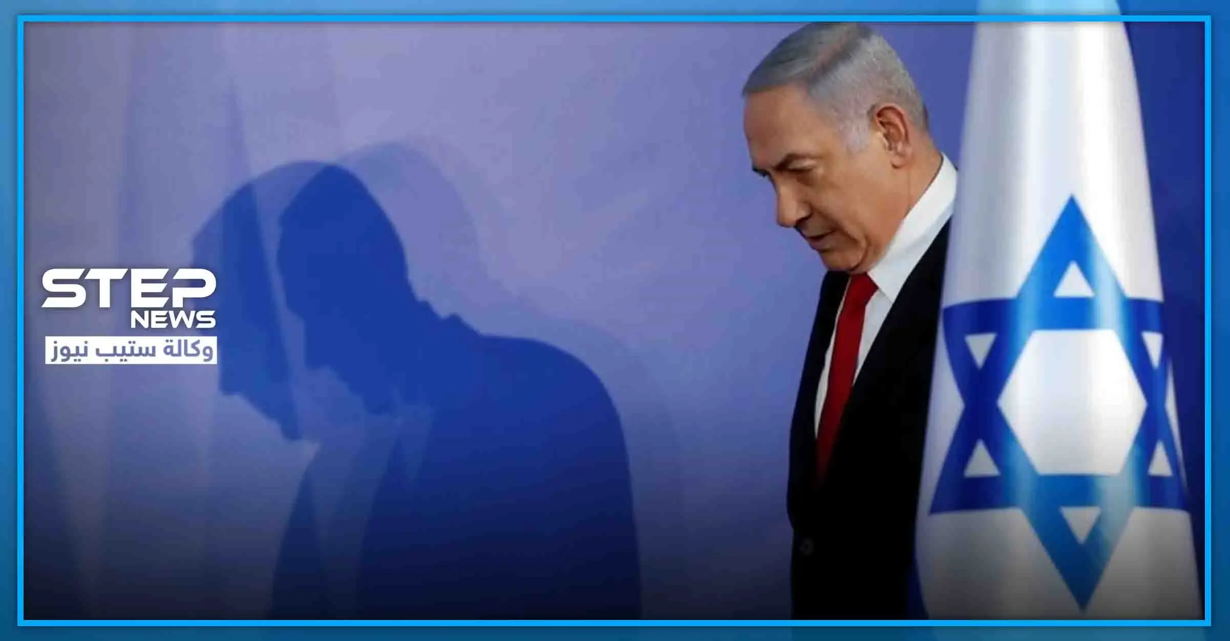 بعد 14 سنة من حكم إسرائيل.. "نتنياهو" خارج سلطة الحكم فما علاقة العرب: بيني غانتس