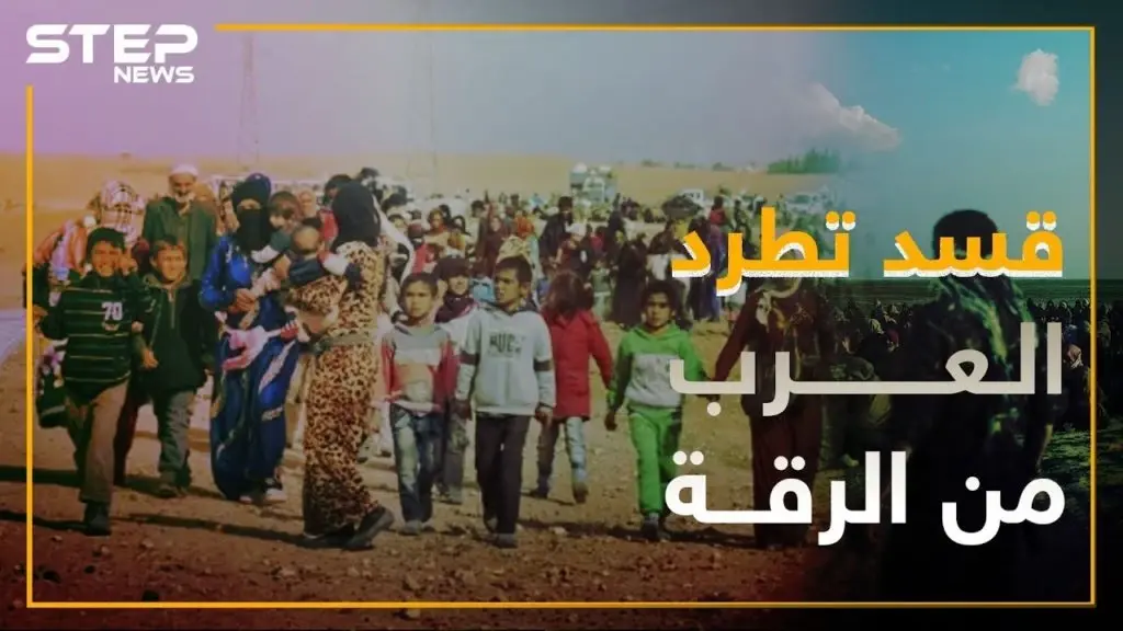 الميليشيات الكردية تطرد النازحين العرب من الرقة: فيديوغراف