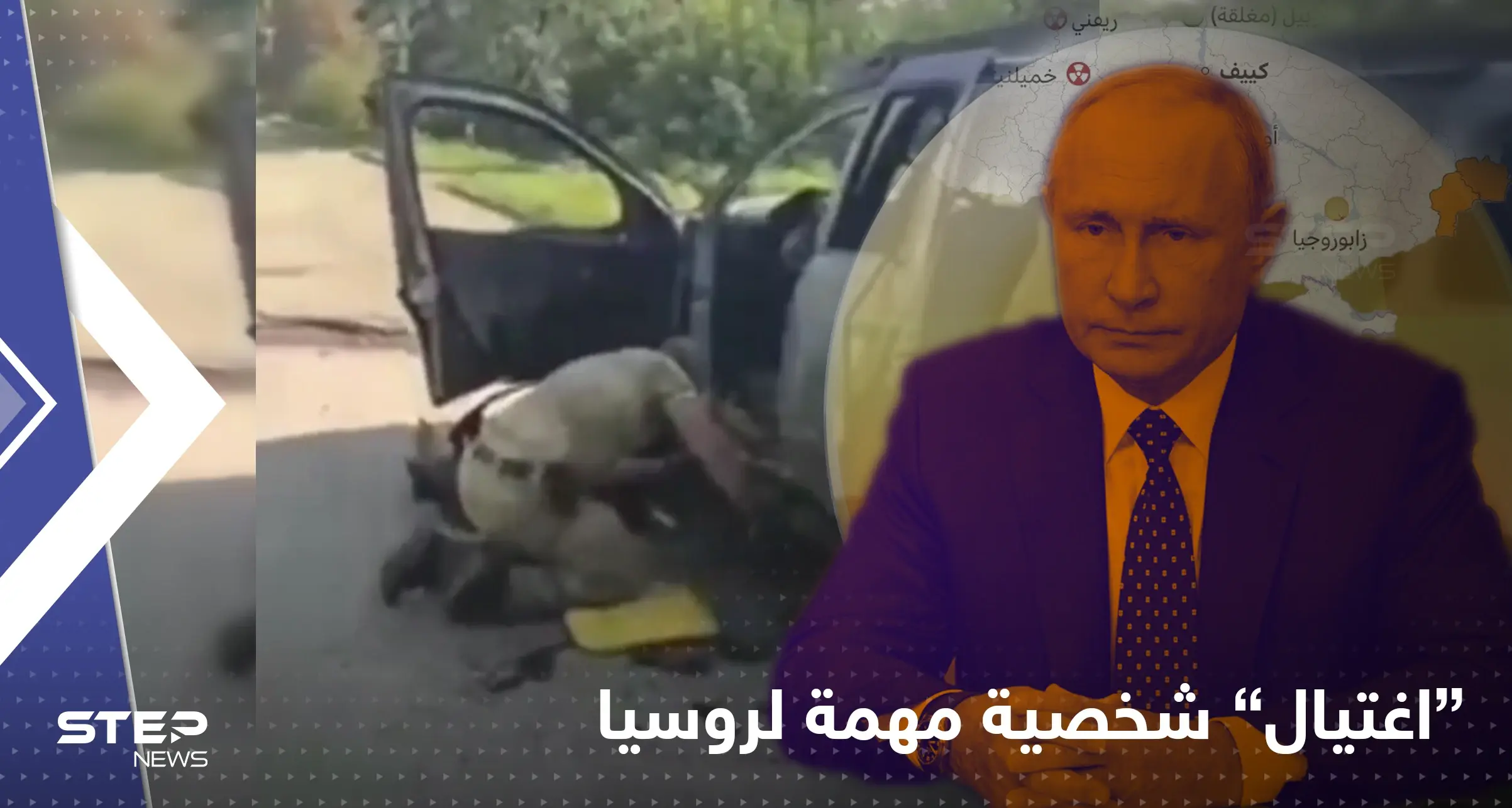 شاهد|| مقتل شخصية مهمة لروسيا بنفس طريقة "ابنة عقل بوتين" وموسكو تعتقل "جواسيساً": داريا دوغين