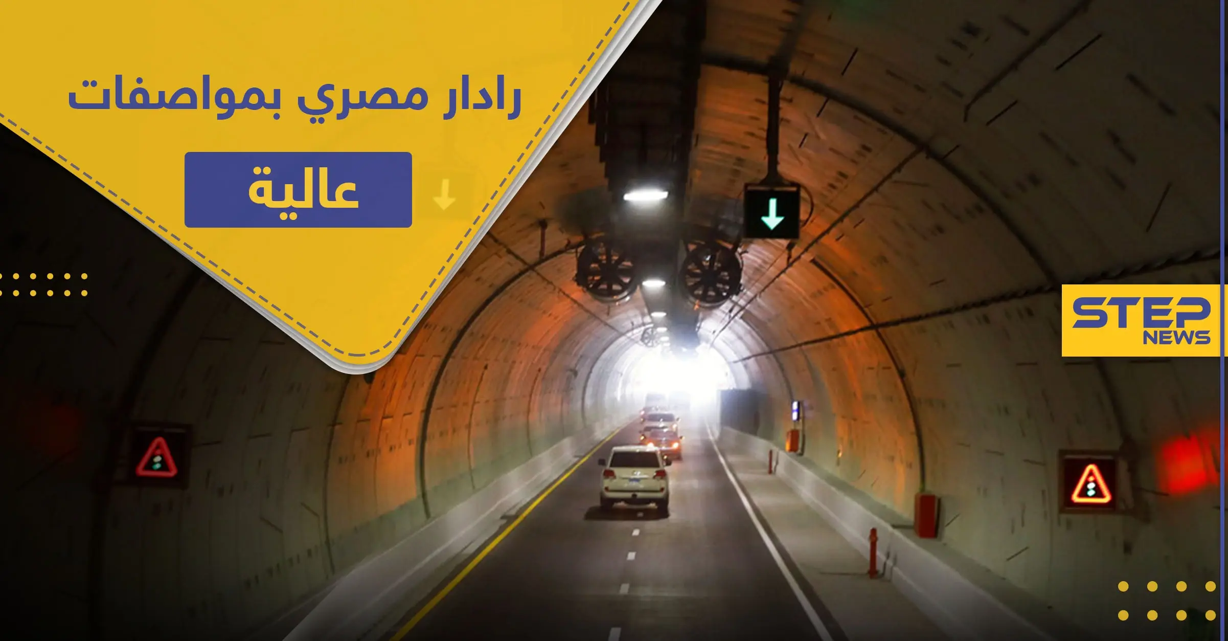 للمرة الأولى.. مصر تصنّع أحدث وأول رادار مراقبة بمواصفات عالية: دقة الرادار الحديث