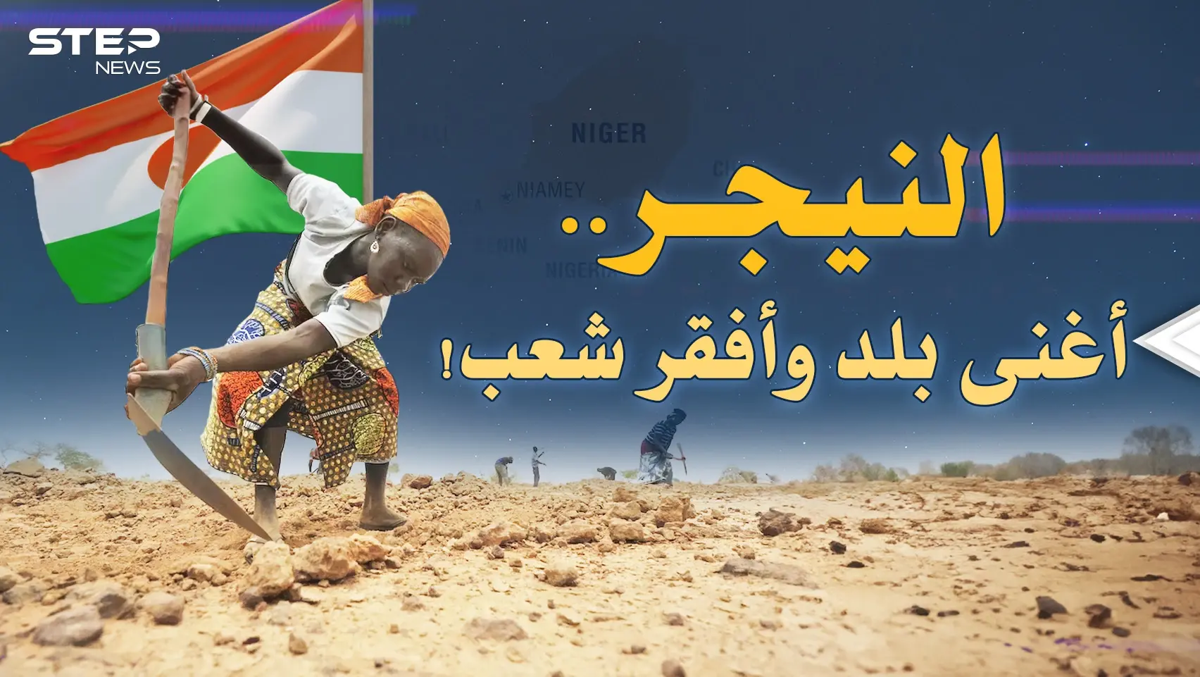 بحر يورانيوم منهوب وجبل ذهب بمصارف الفرنسيين..لهذا يحبون الروس!: فيديوغراف