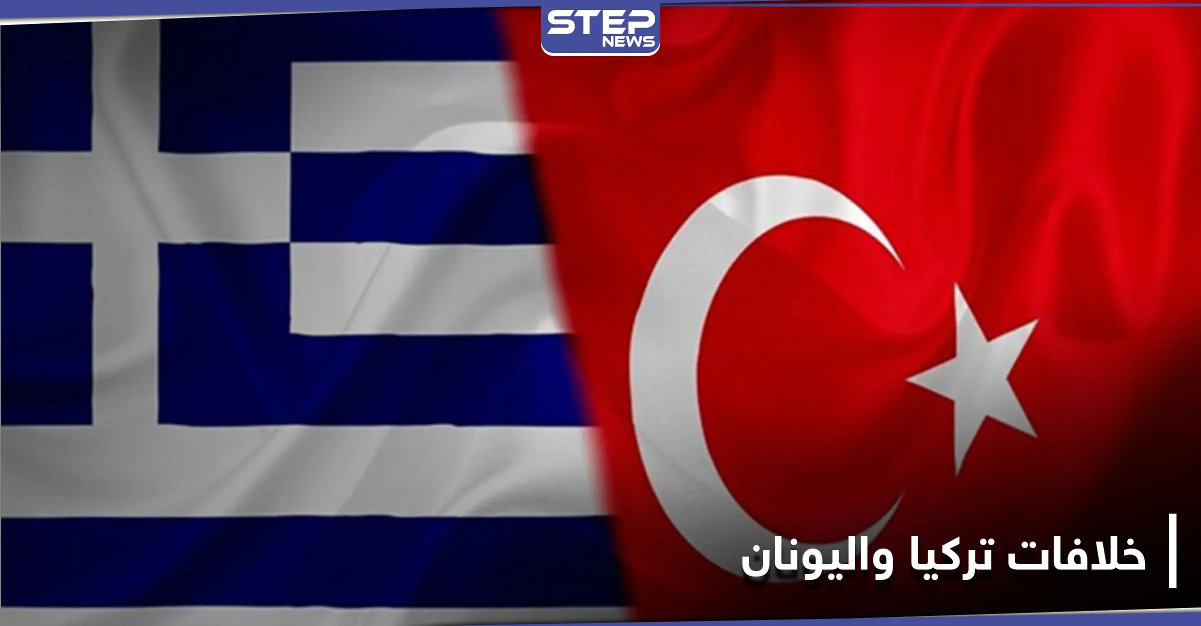 نسيت المايكرفون مفتوحاً.. وزيرة الدفاع الألمانية تكشف سرّاً هامّاً حول الخلافات التركية اليونانية: وزيرة الدفاع الألمانية