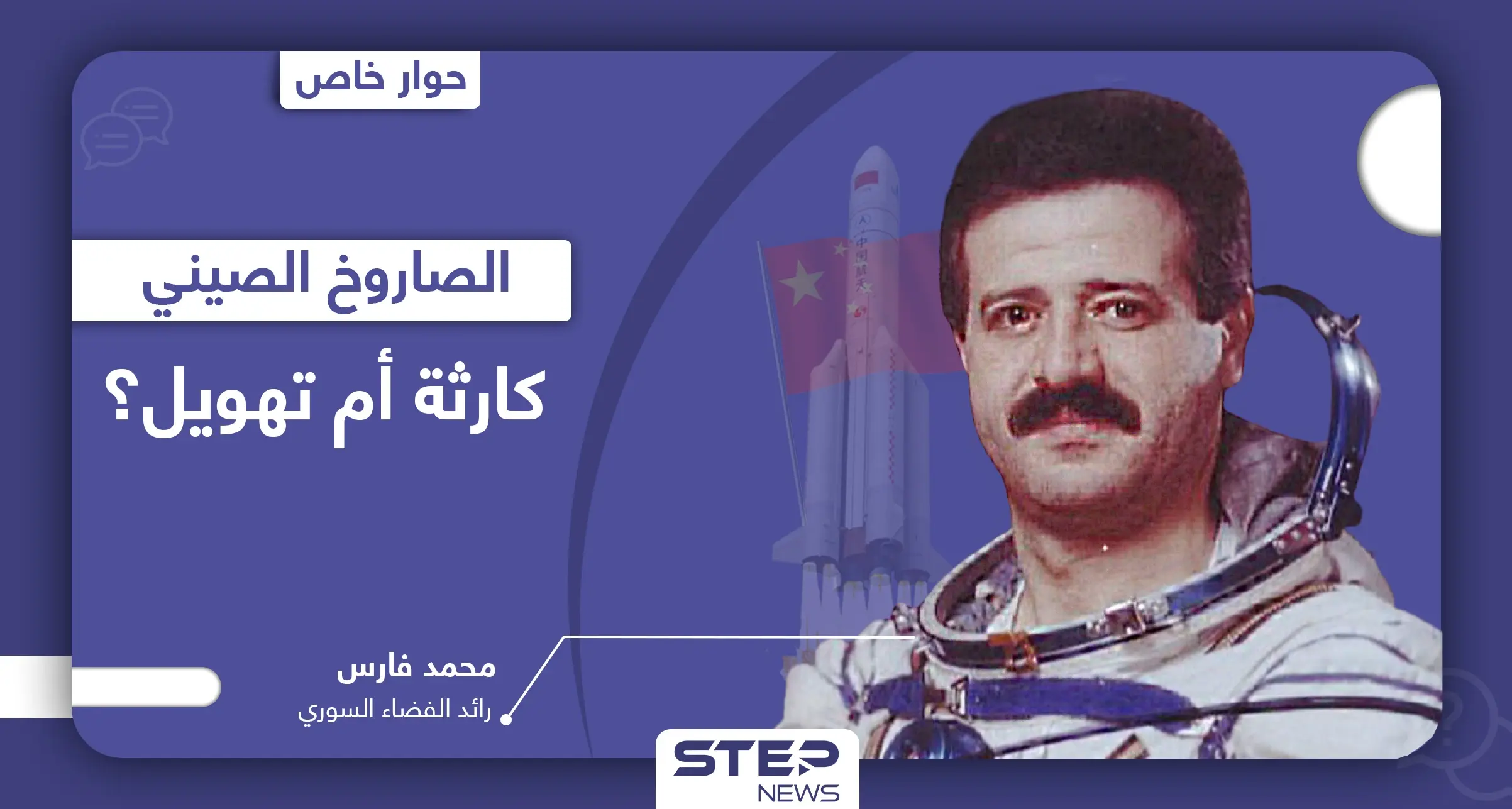 الصاروخ الصيني يفقد ارتفاعه تدريجياً.. معلومات هامة عن كيفية سقوطه وامتداد مساره: #الصاروخ_الصيني