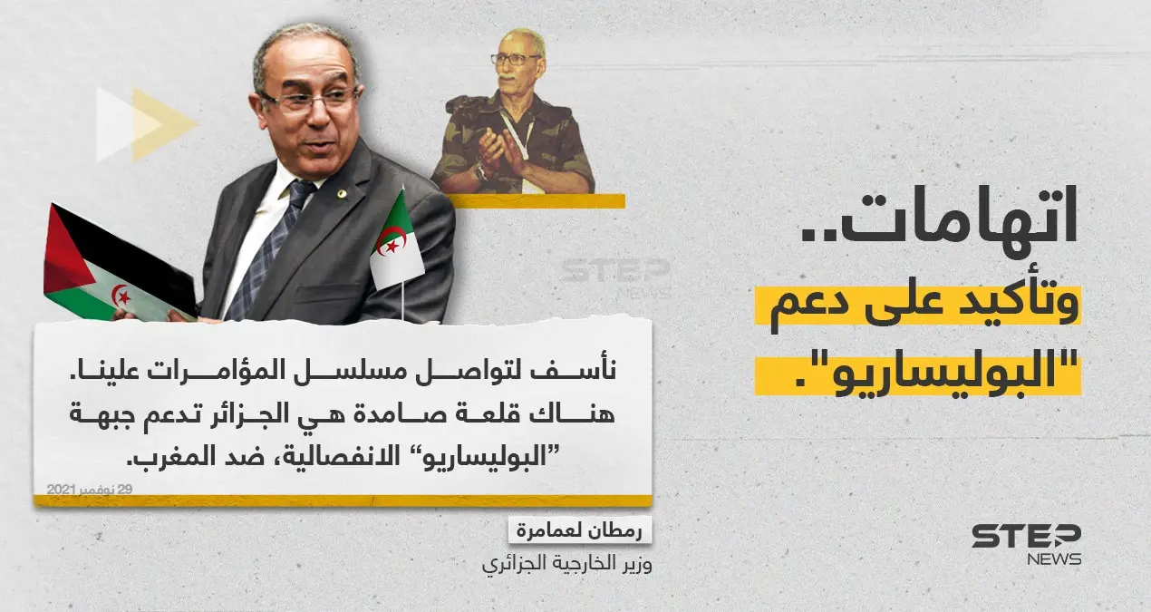 وزير خارجية الجزائر "رمطان لعمامرة"، يخرج بتصريح يؤكد فيه دعم الجزائر للـ"بوليساريو"، ويتّهم دول بحياكة المؤامرات ضد بلاده: البوليساريو