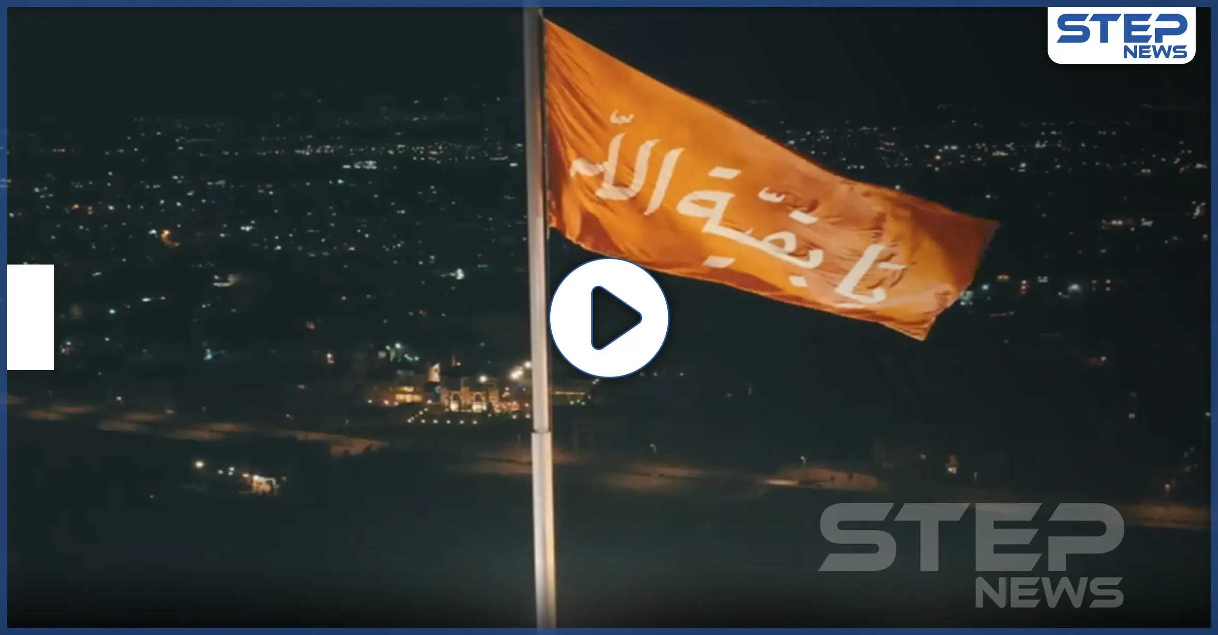 بالفيديو|| ما حقيقة رفع الميليشيات الطائفية لراية "يا بقية الله" على قمة قاسيون بدمشق: الشيعة